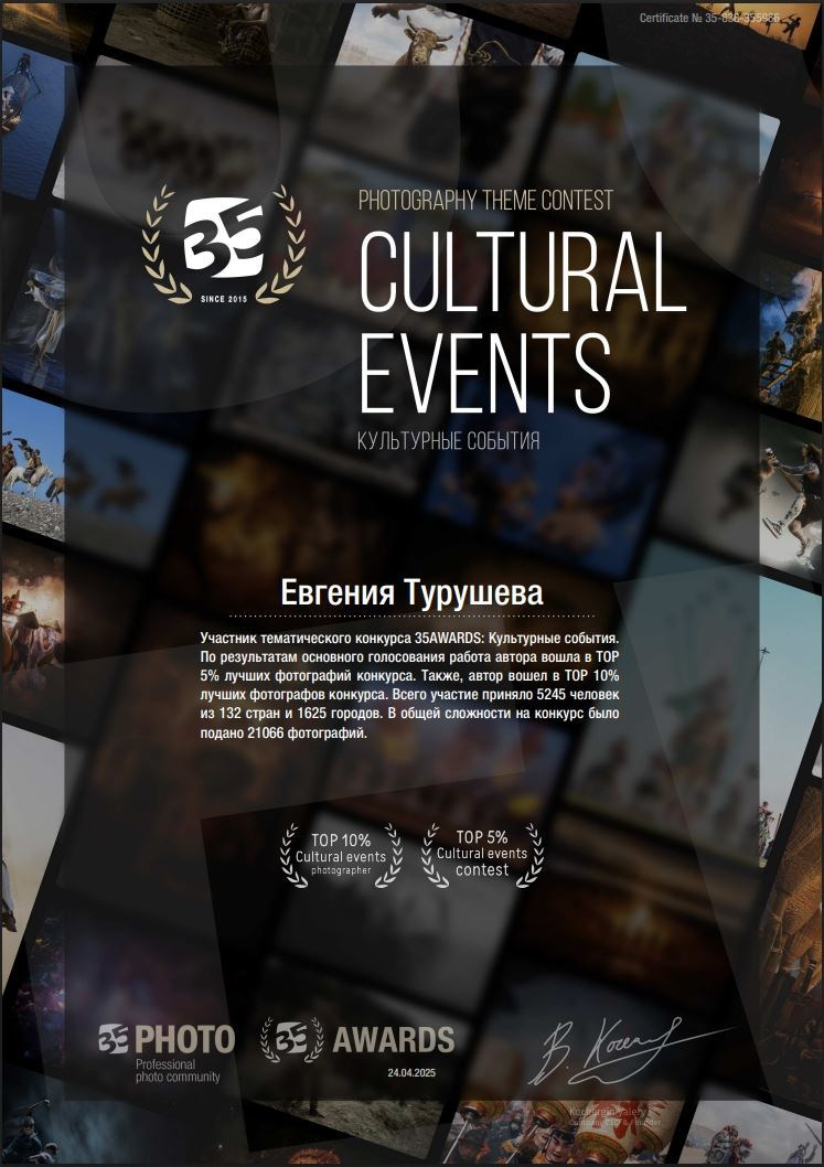 35 AWARDS: Культурные события. Фотограф Евгения Турушева