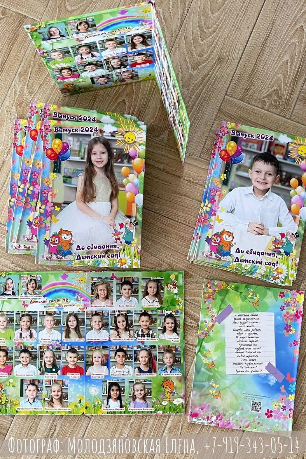 Выпускной альбом в детском саду г. Магнитогорск. Цена. Семейный и свадебный фотограф Молодзяновская Елена