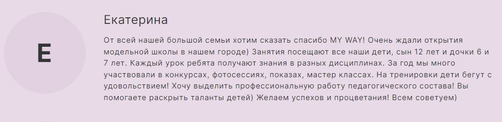 Отзывы клиентов. Центр развития My Way / Майвэй в Гатчине: модельная школа, английский