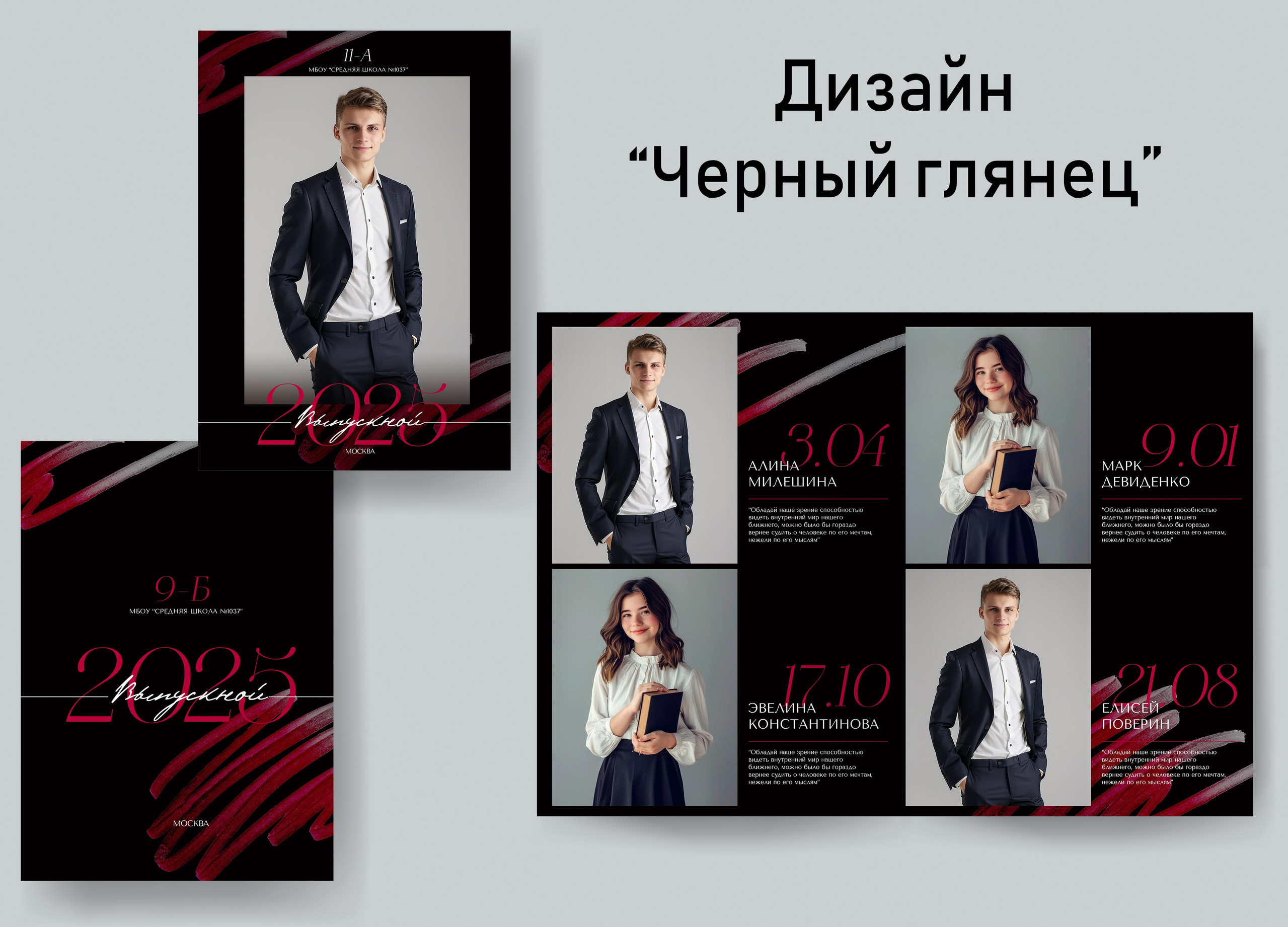 Варианты дизайнов. GOTRA — выпускные альбомы в Тюмени