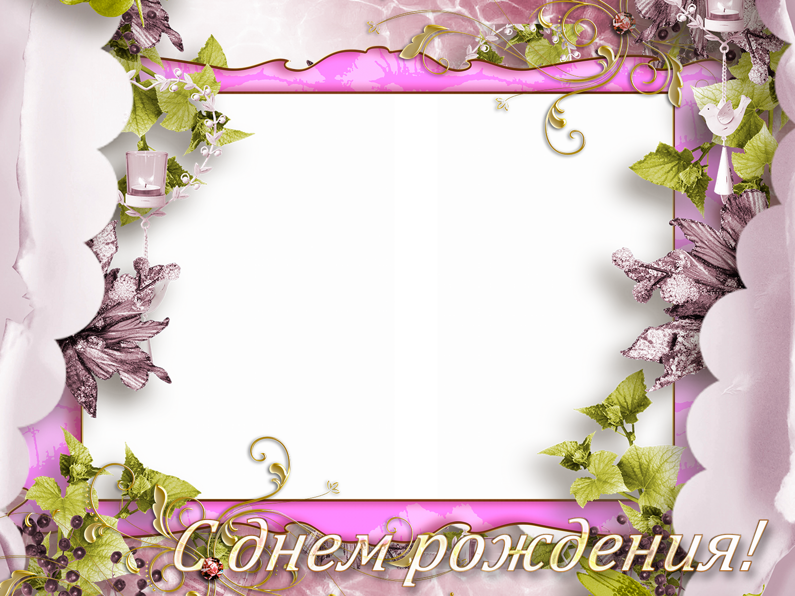 Рамки с днем рождения. AISA Foto