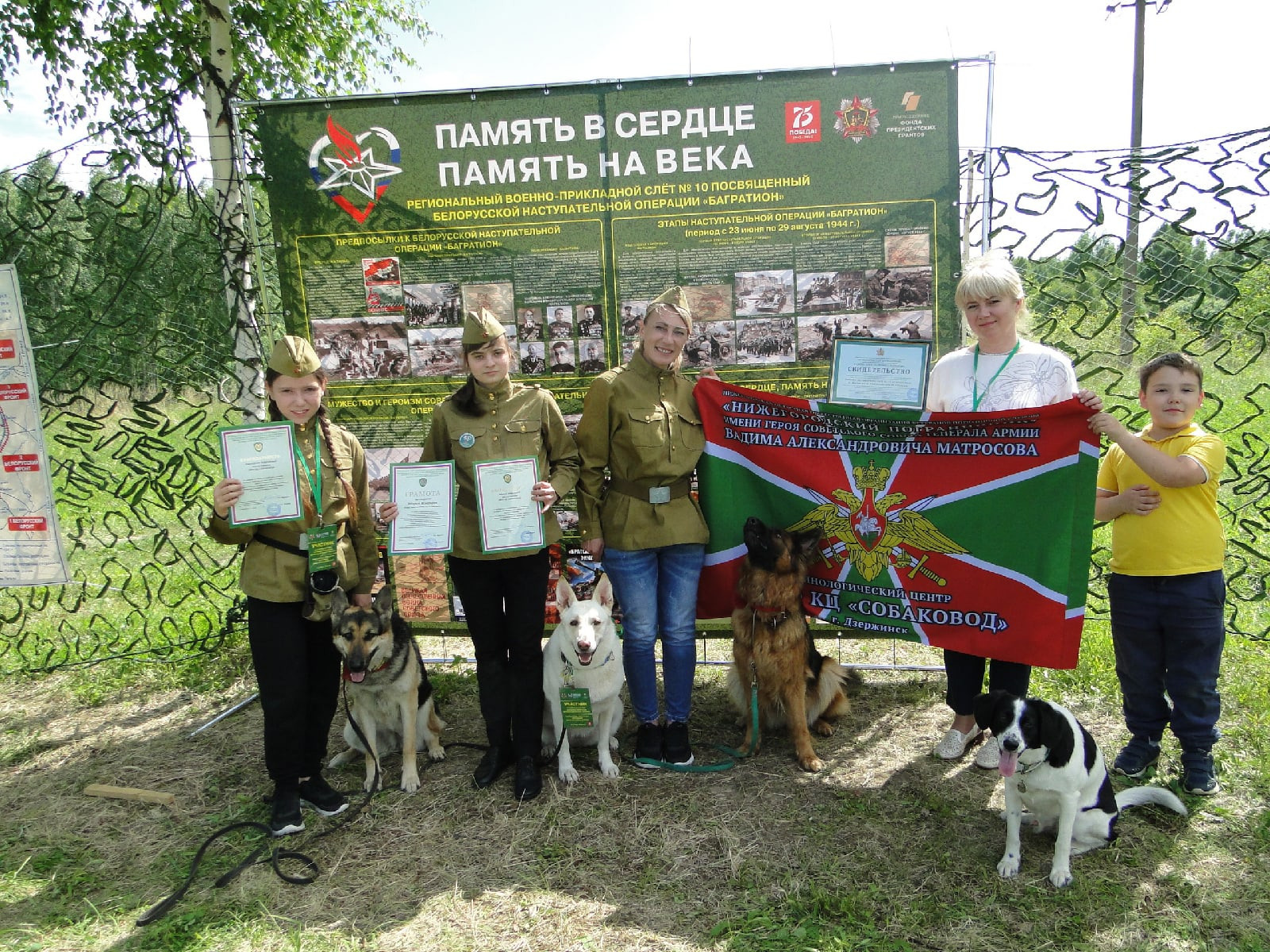 10-й Региональный военно-прикладной слёт. НРОО КЦ "Собаковод"