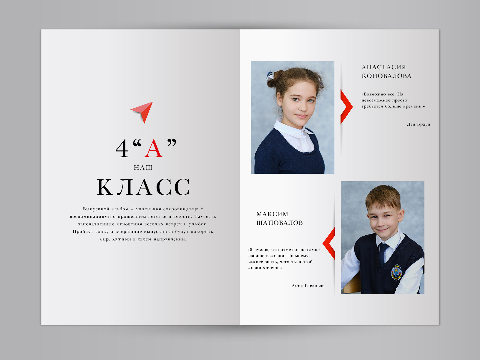 Школьный выпускной альбом