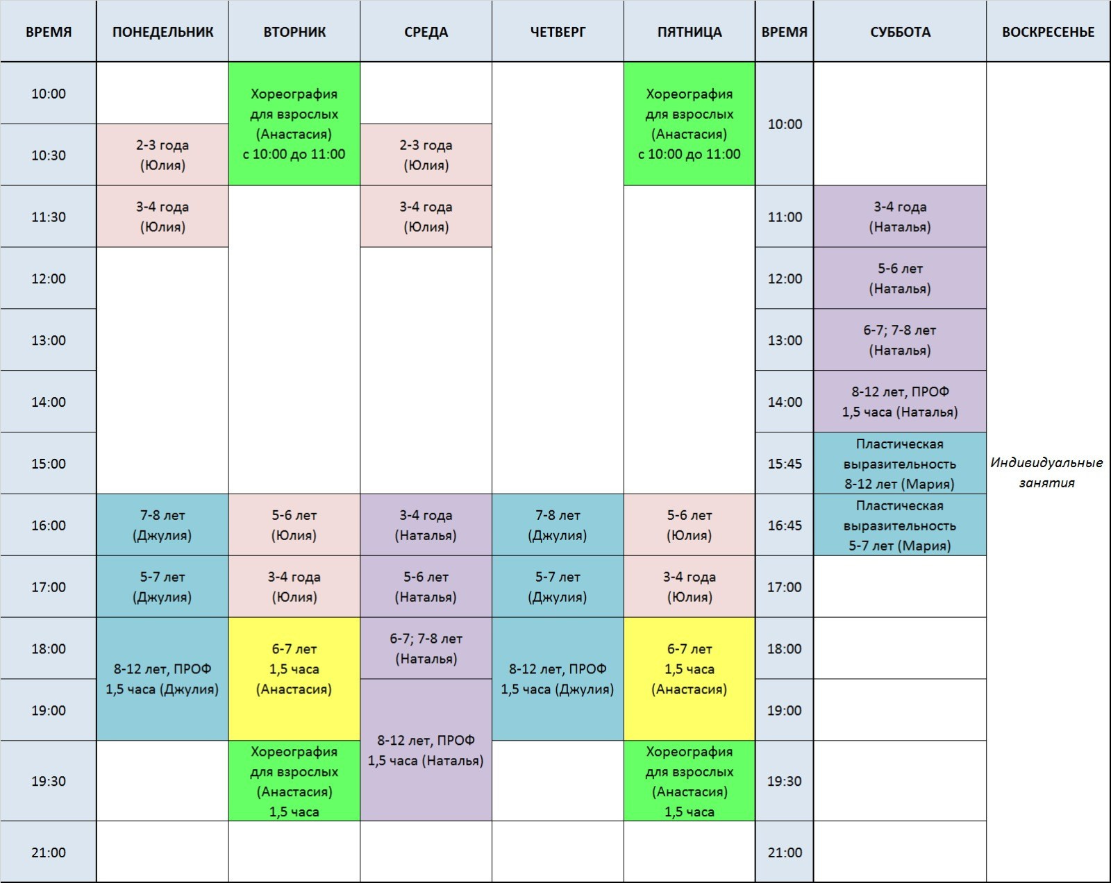 Расписание. Студия балета и хореографии Прима