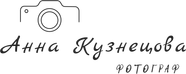 photo-annakuznetsova.wfolio.pro