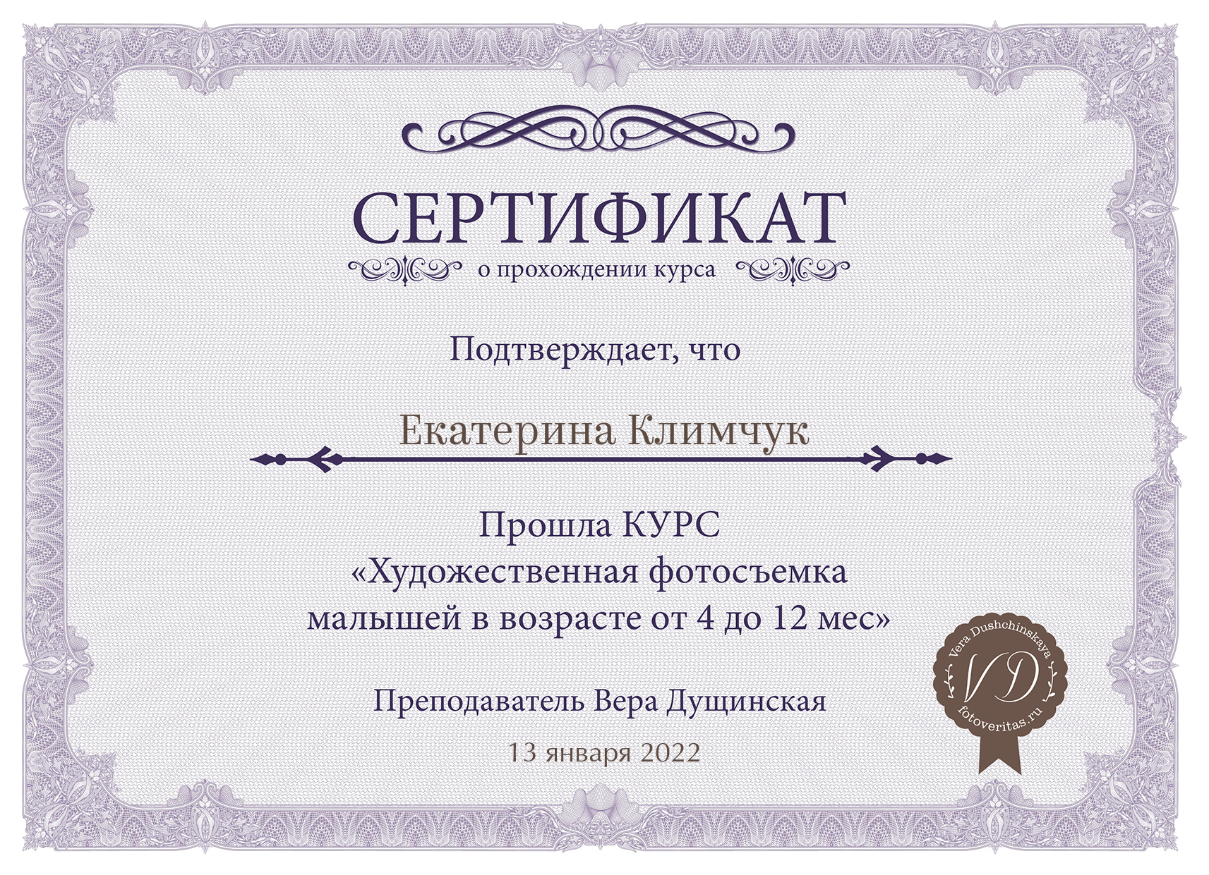 Мои Сертификаты. Первый детский фотограф Newborn в городе Надым Катерина Климчук