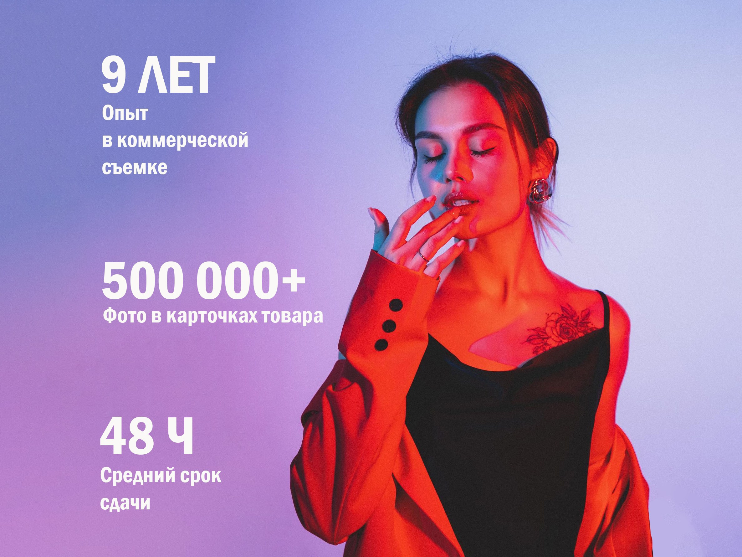 Предметный и модельный фотограф для маркетплейсов 