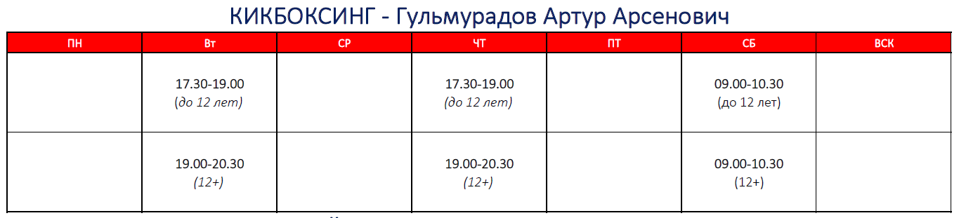 Расписание. Спортивный клуб НАРДЪ в Москве