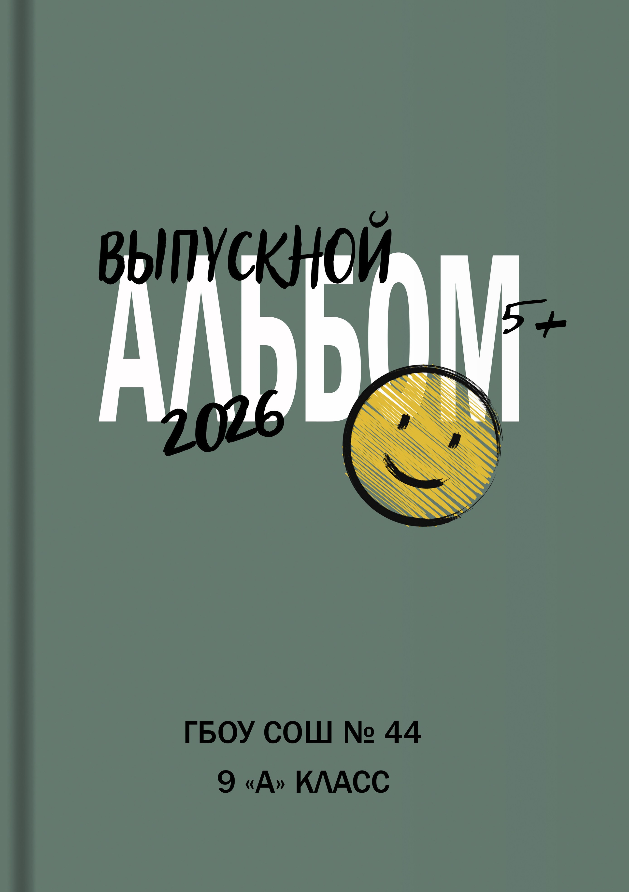 Обложка смайл