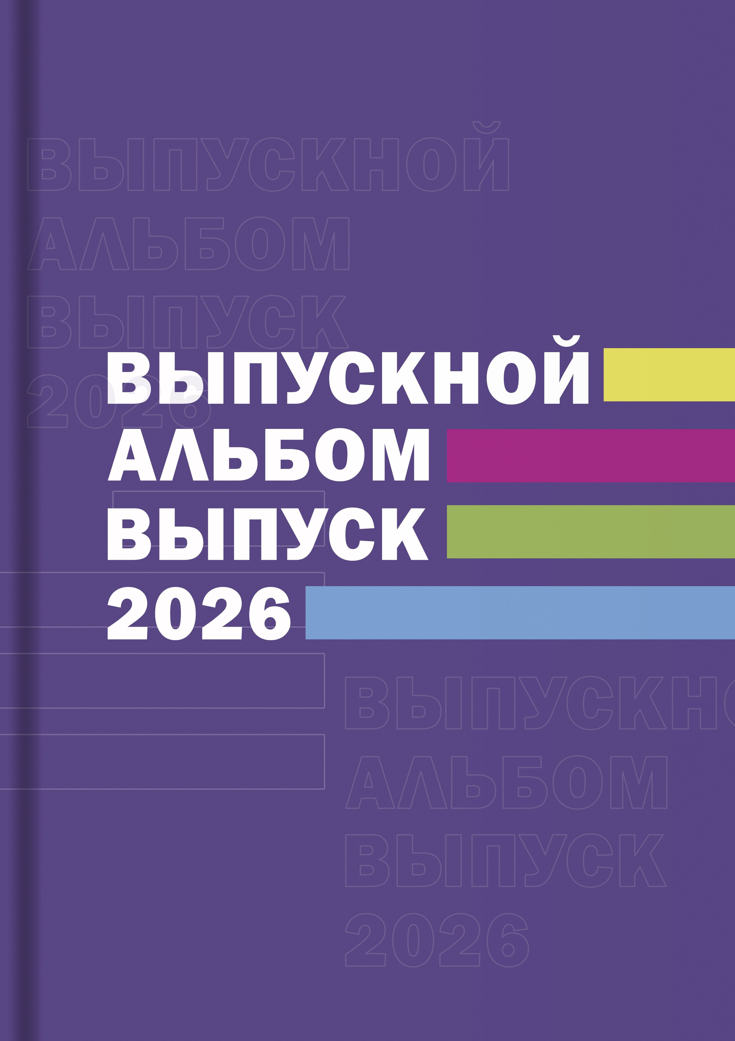 Обложка фиолетовая