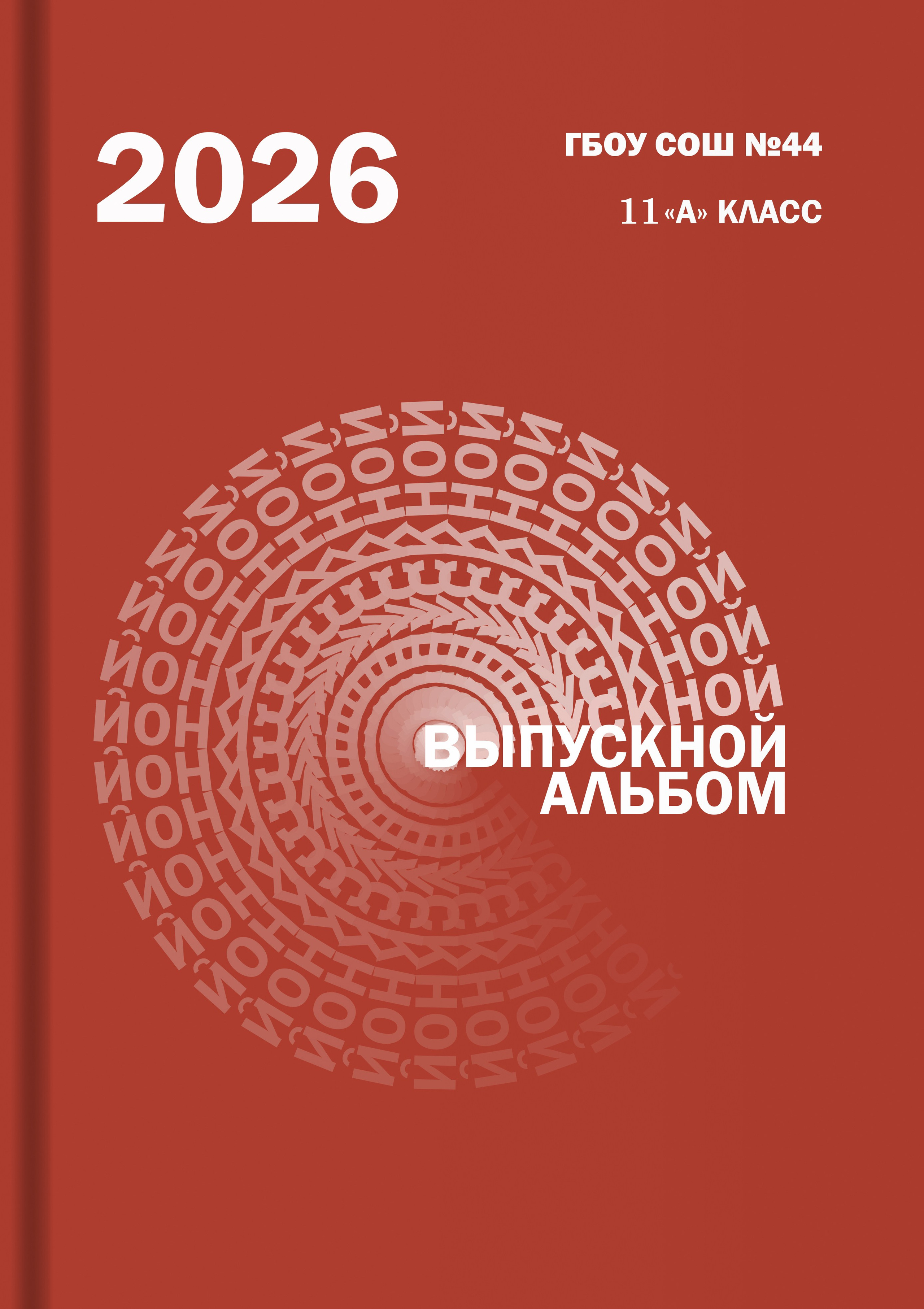 Обложка красная