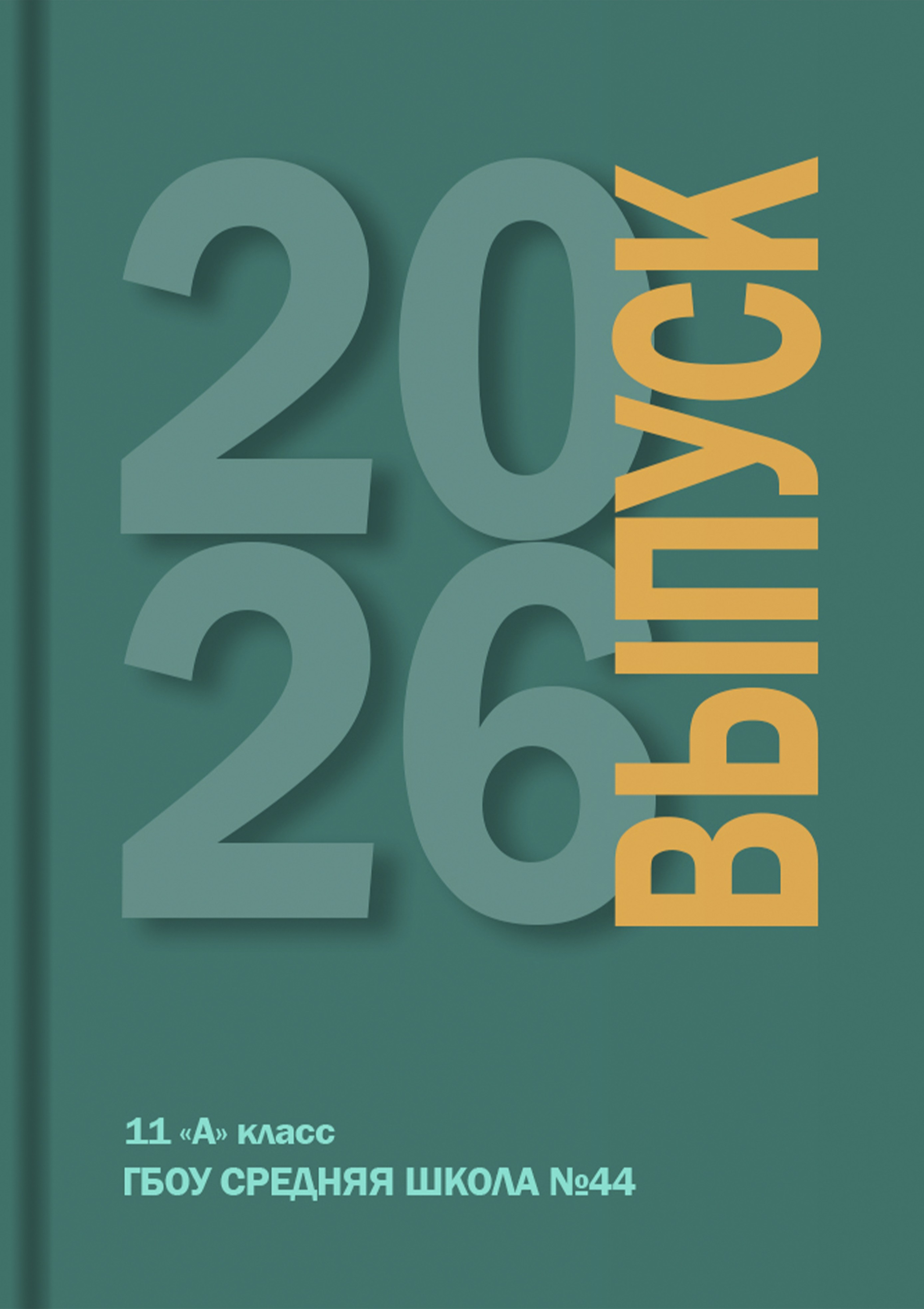 Обложка зелёно-желтая  