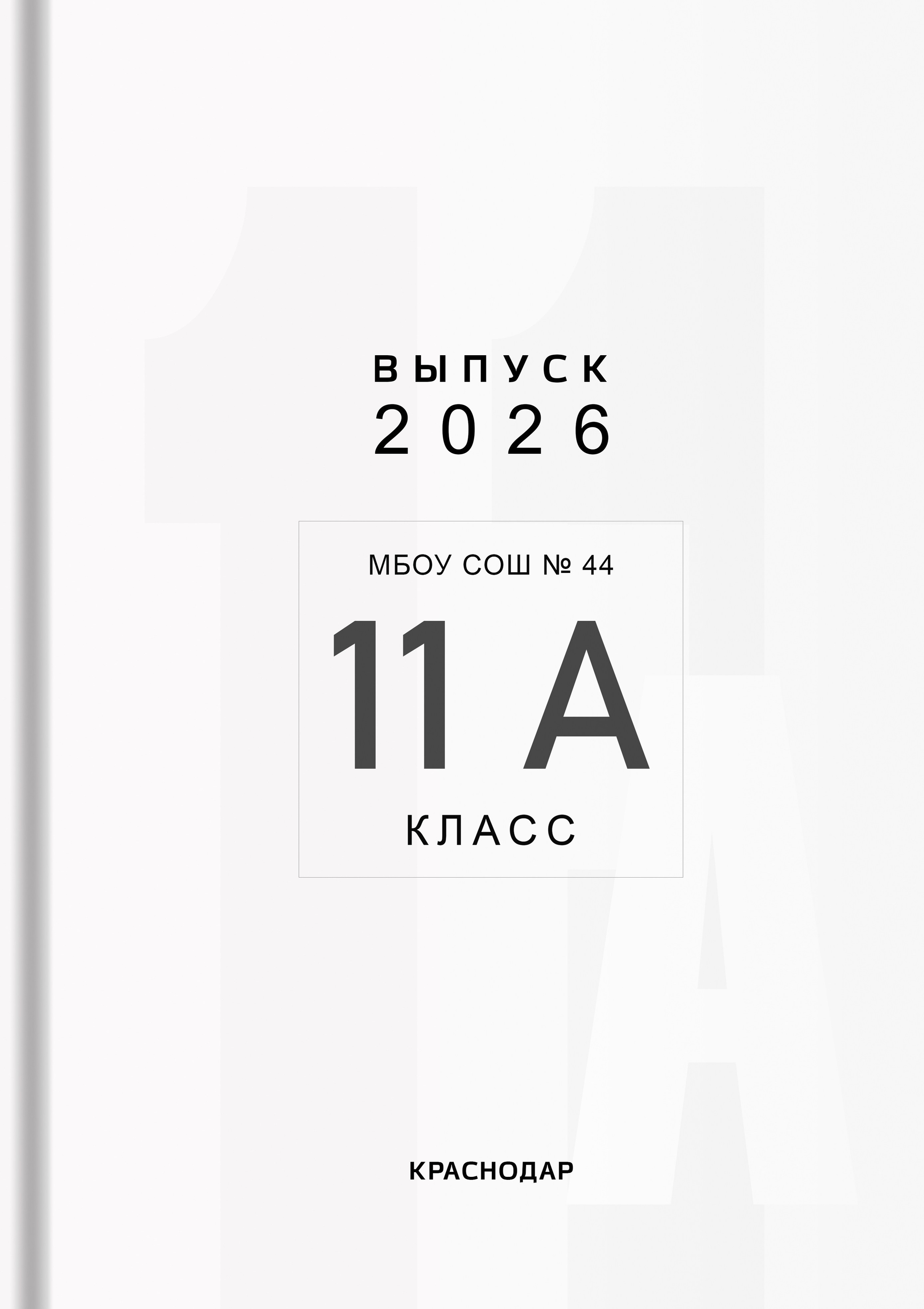 Обложка белая