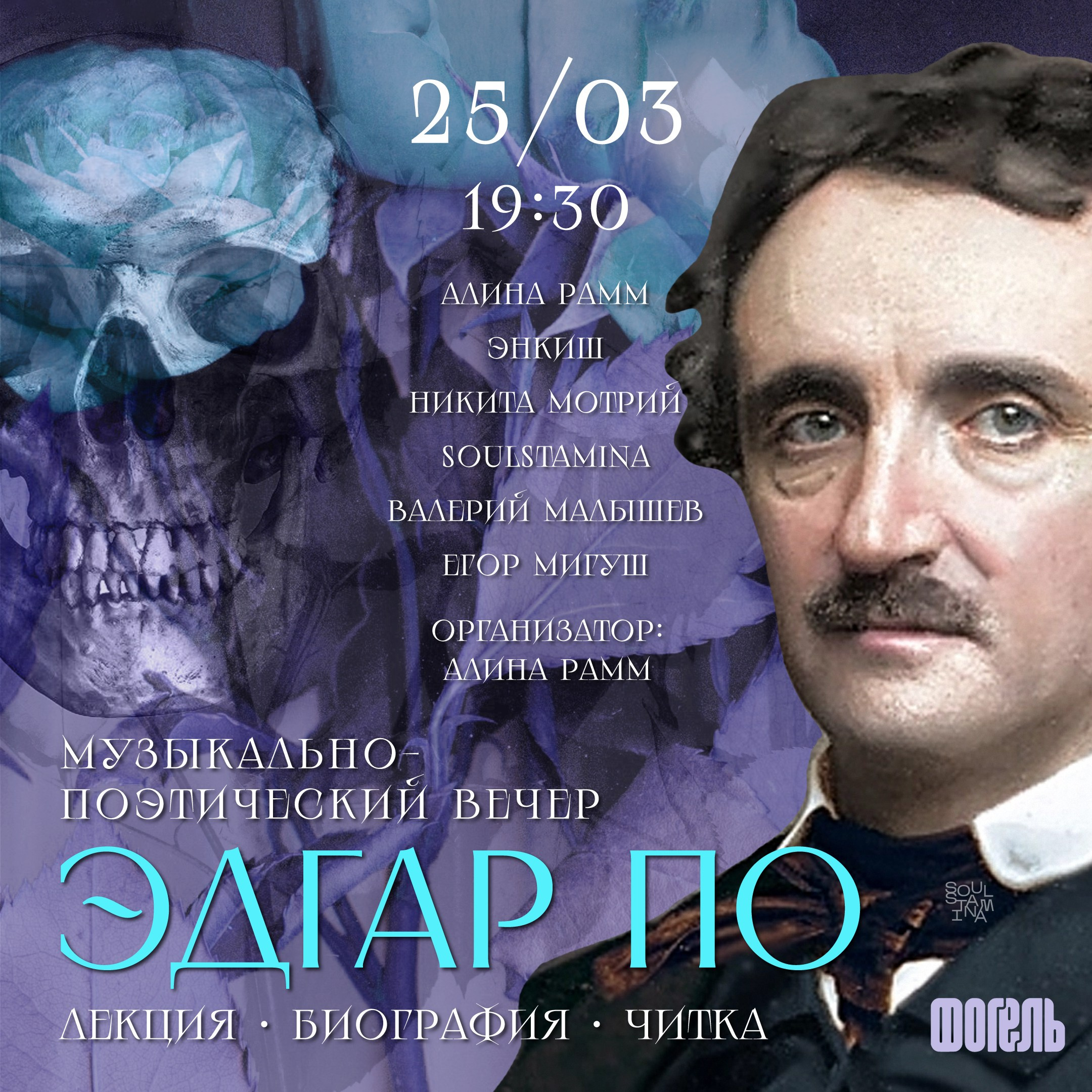 ЭДГАР ПО. Soulstamina ~ graphic designer & visual artist from St.Petersburg