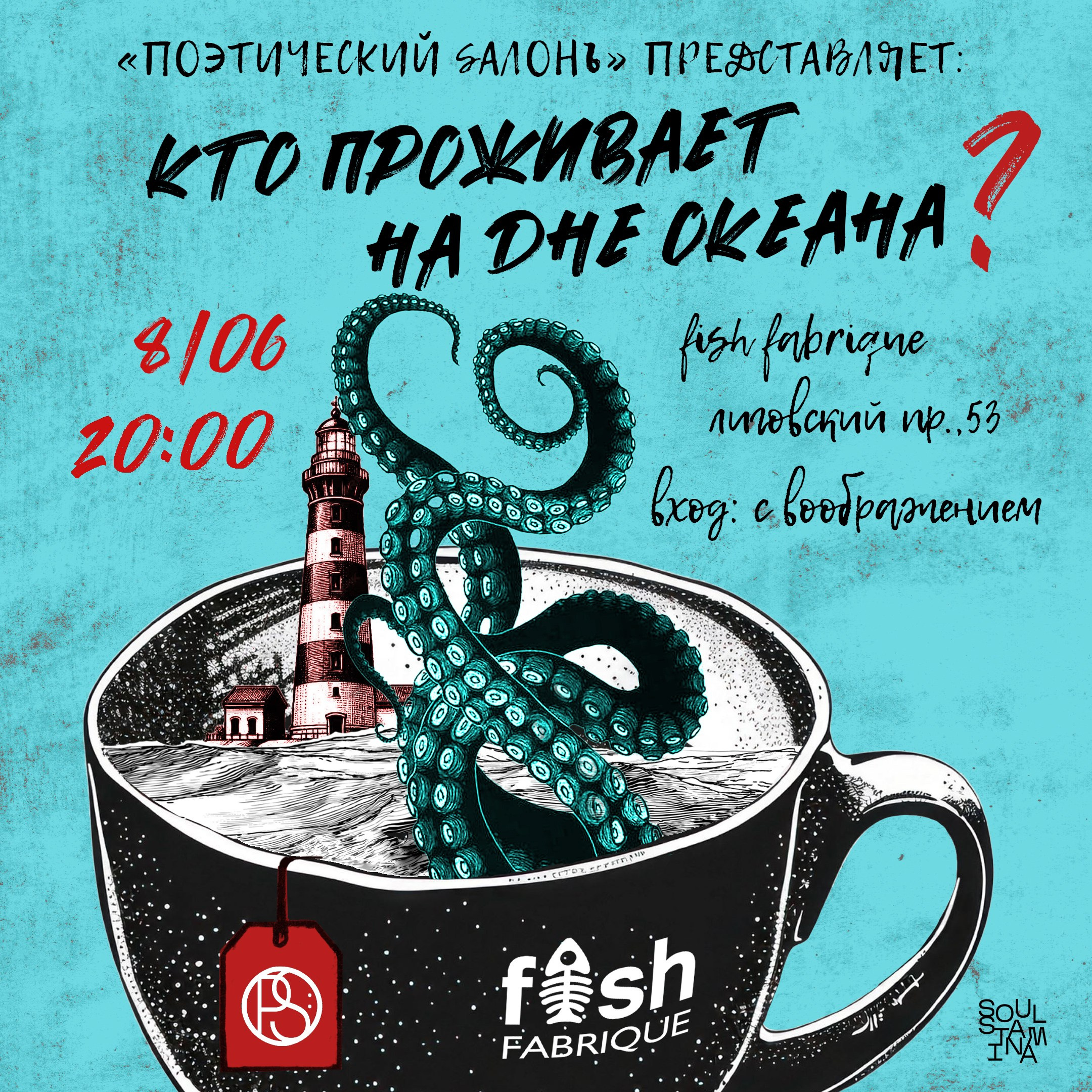 АФИШИ. Soulstamina ~ graphic designer & visual artist from St.Petersburg