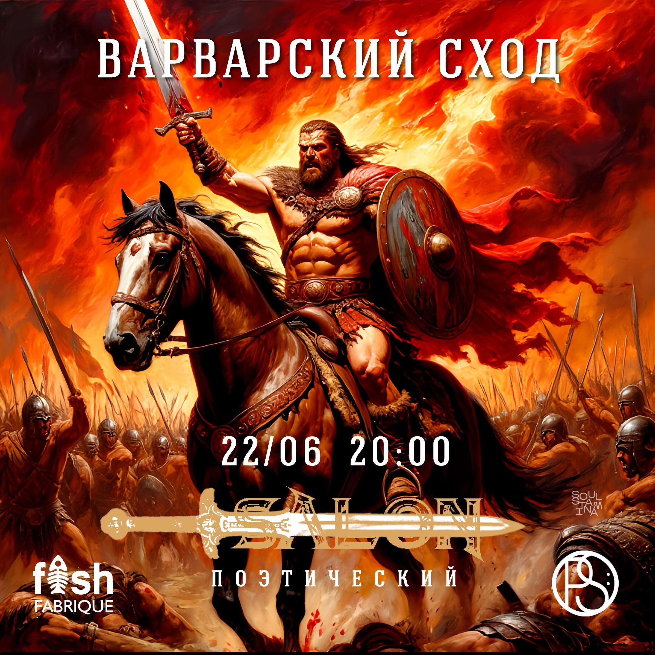 Варварский сход. Soulstamina ~ graphic designer & visual artist from St.Petersburg