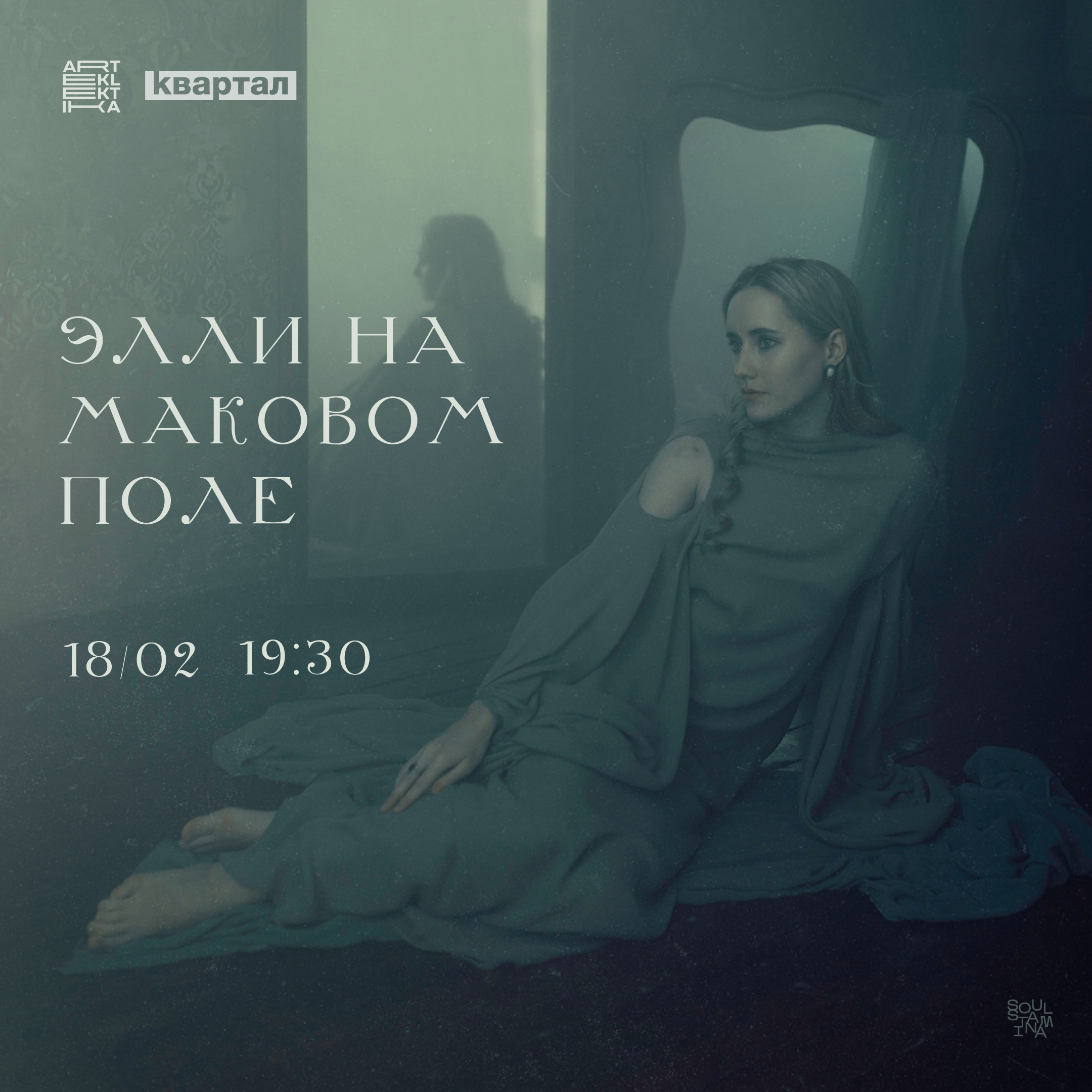 Афиши по шаблону площадки. Soulstamina ~ graphic designer & visual artist from St.Petersburg