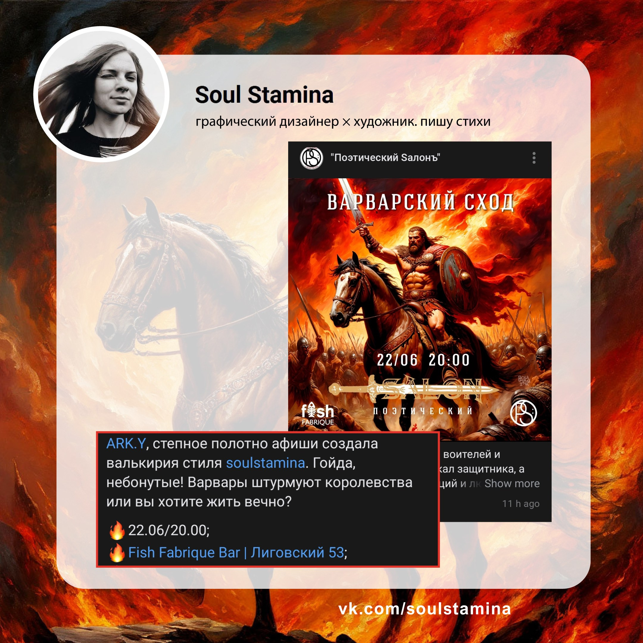 Варварский сход. Soulstamina ~ graphic designer & visual artist from St.Petersburg