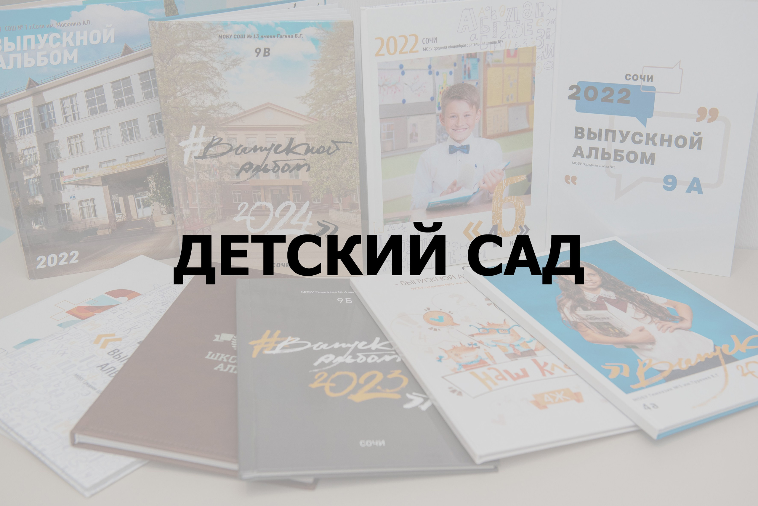 Выпускные альбомы в Сочи Сюткина Наталья
