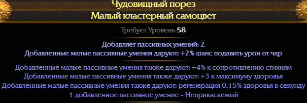 Poe огненная ловушка. Билды и гайды по Path of Exile и Path of Exile 2