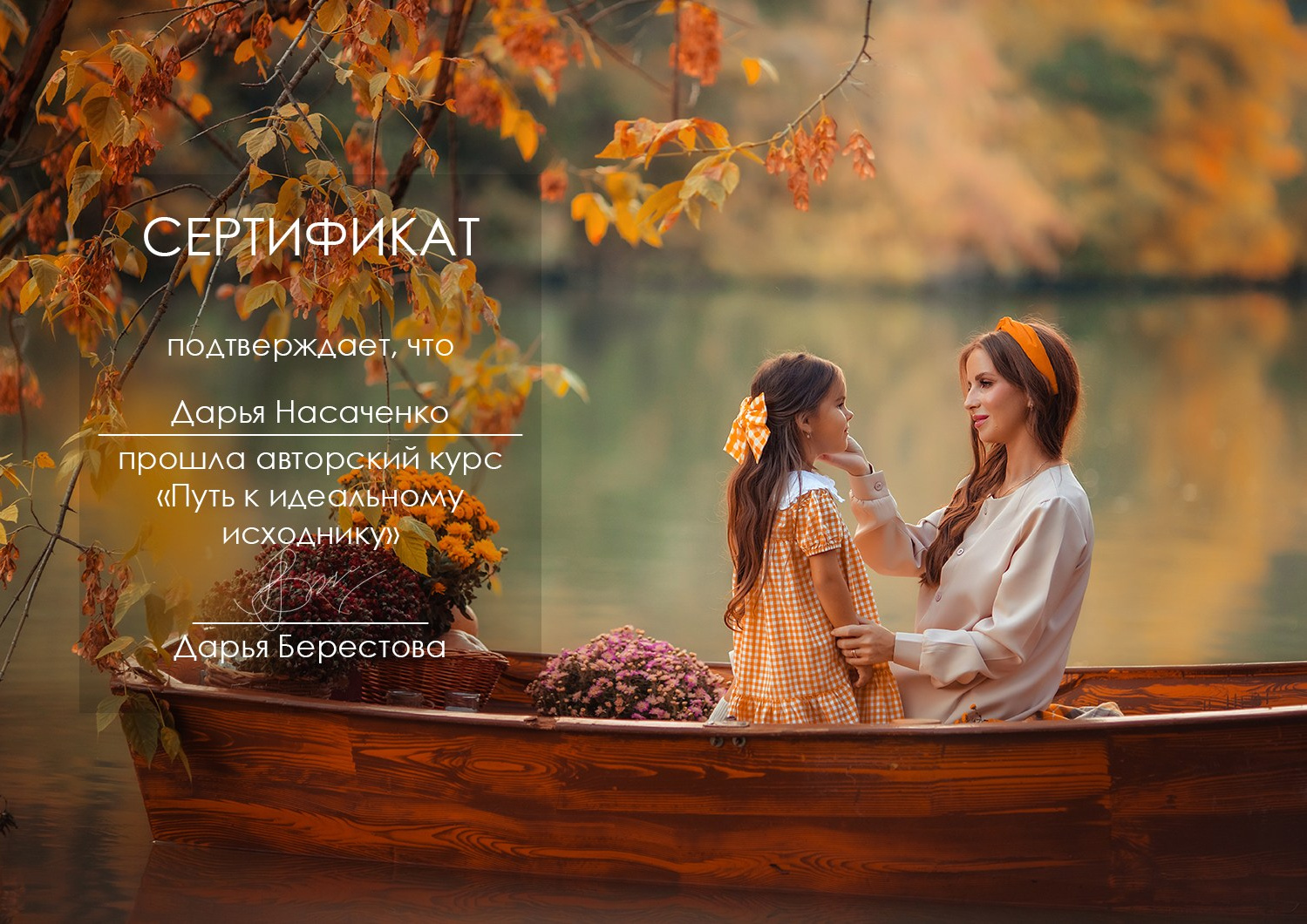 Контакты. Семейный и Детский фотограф в Краснодаре Дарья Насаченко