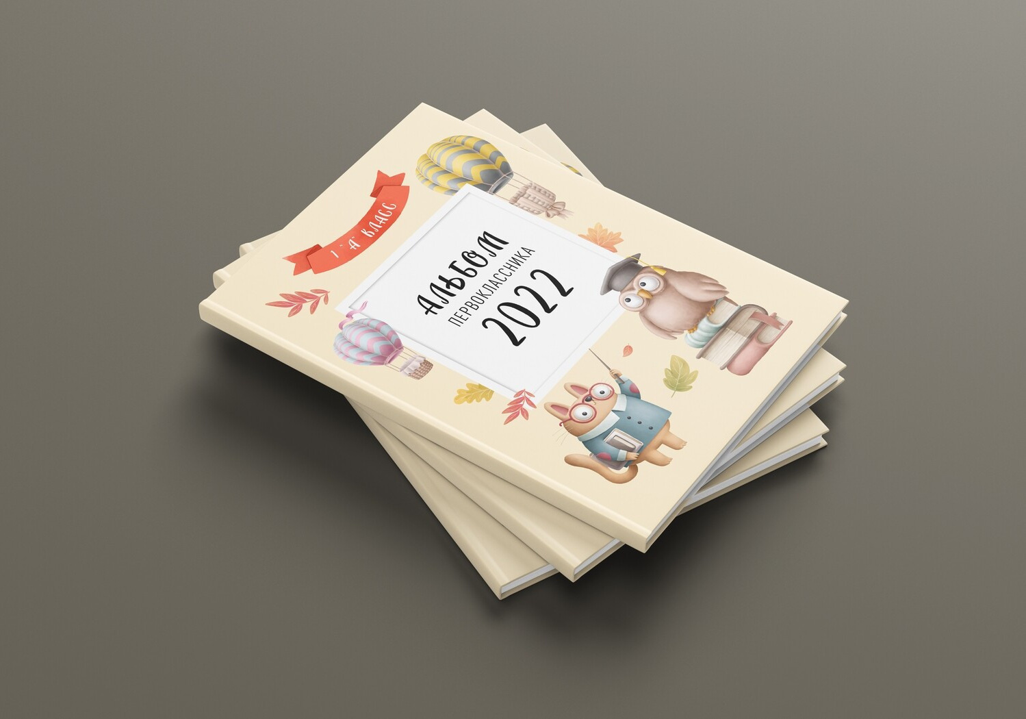 Начальная школа