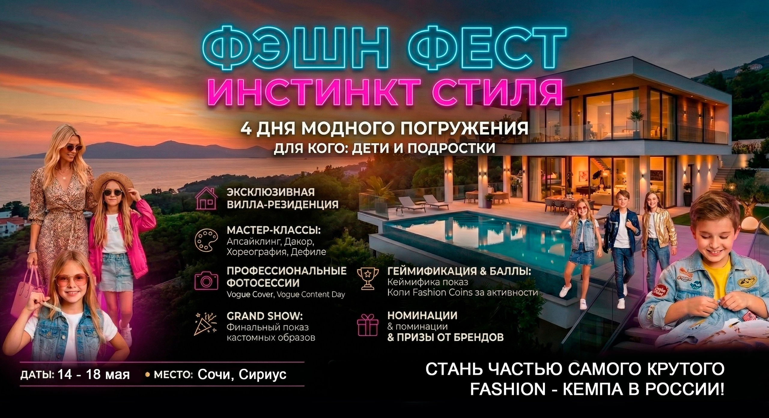 Фэшн Фест Сочи 2026