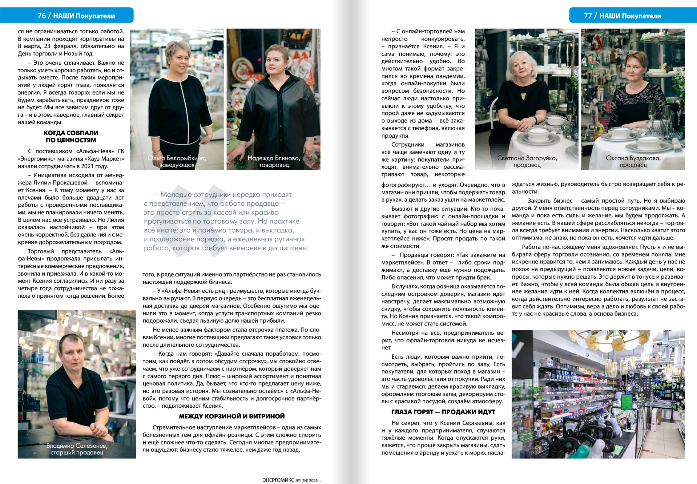 Хаус Маркет»: сеть магазинов в г. Кирове — корпоративная фотосъёмка для журнала