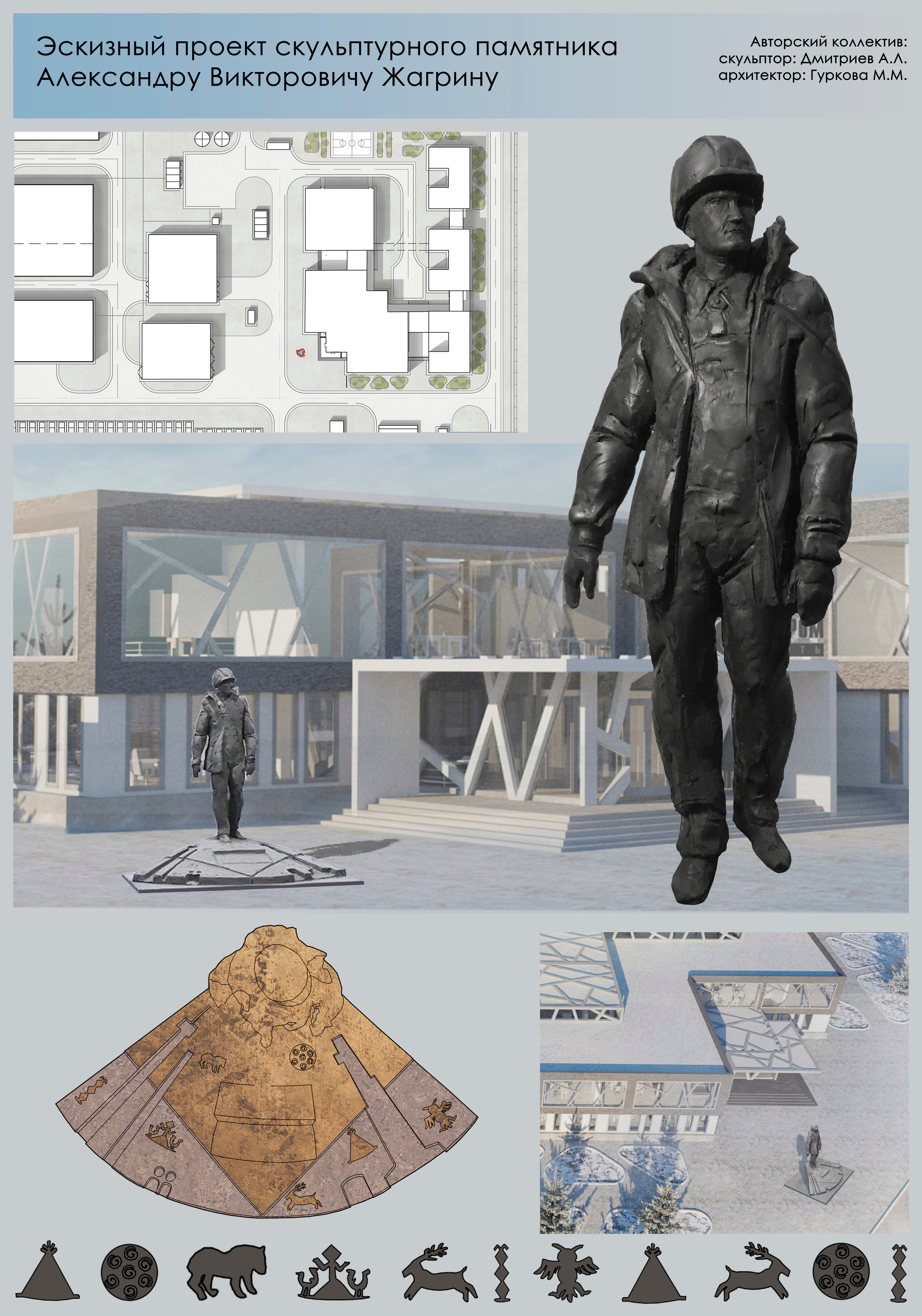 Проект памятника А. В. Жагрину. Sculptor Aleksei Dmitriev