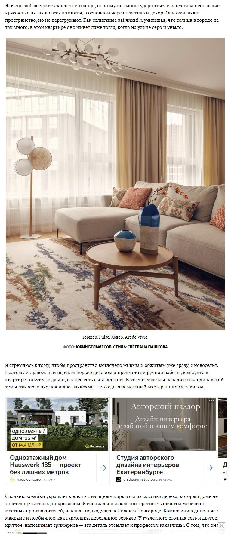 Макраме, терракота и нежные текстуры | Светлана Пахомова. Интерьерный фотограф. Фотограф архитектуры