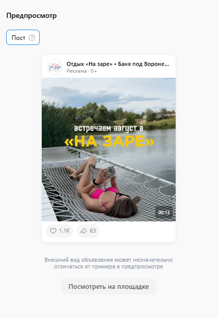 Отдых «На заре», Бани и гостевые домики. Таргетолог Кирилл Мольков, таргетирую по всему миру