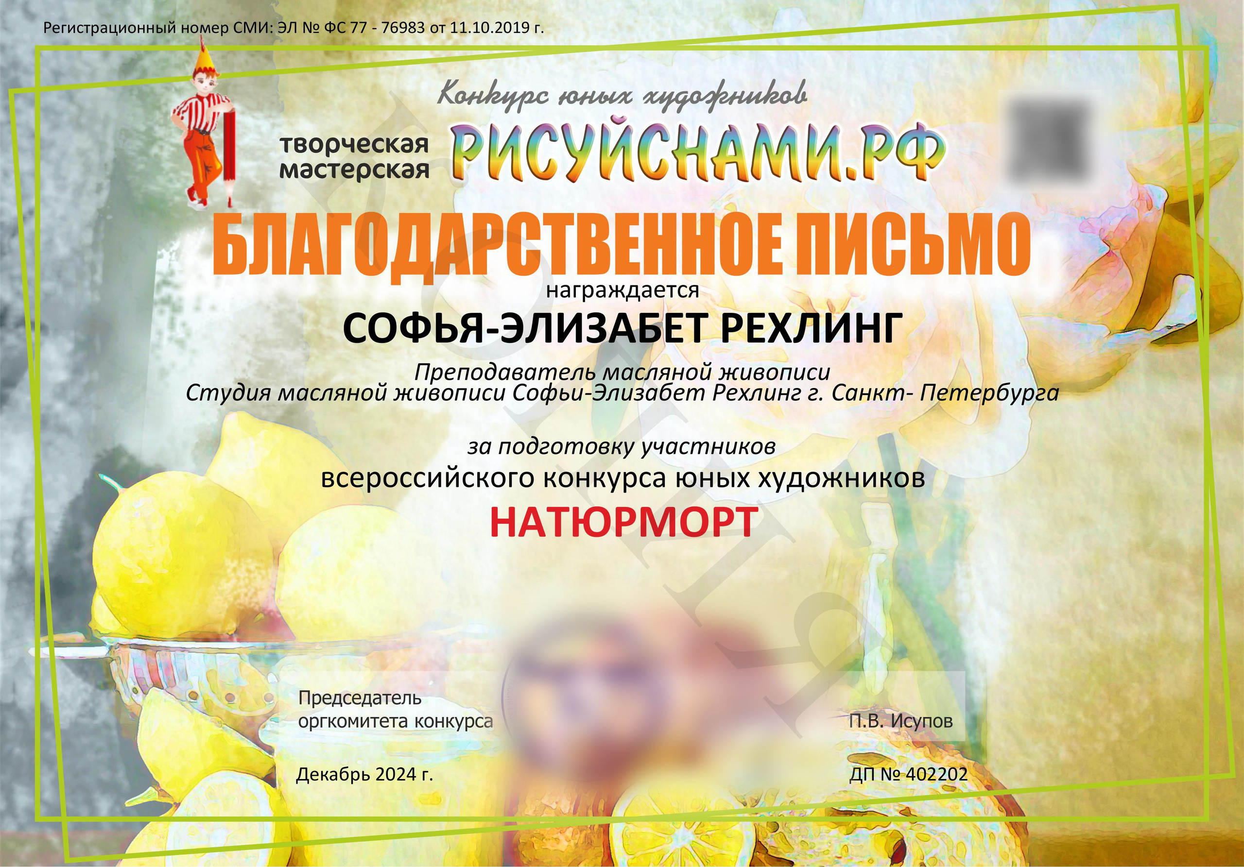 Letters of thanks. Portraits and paintings to order