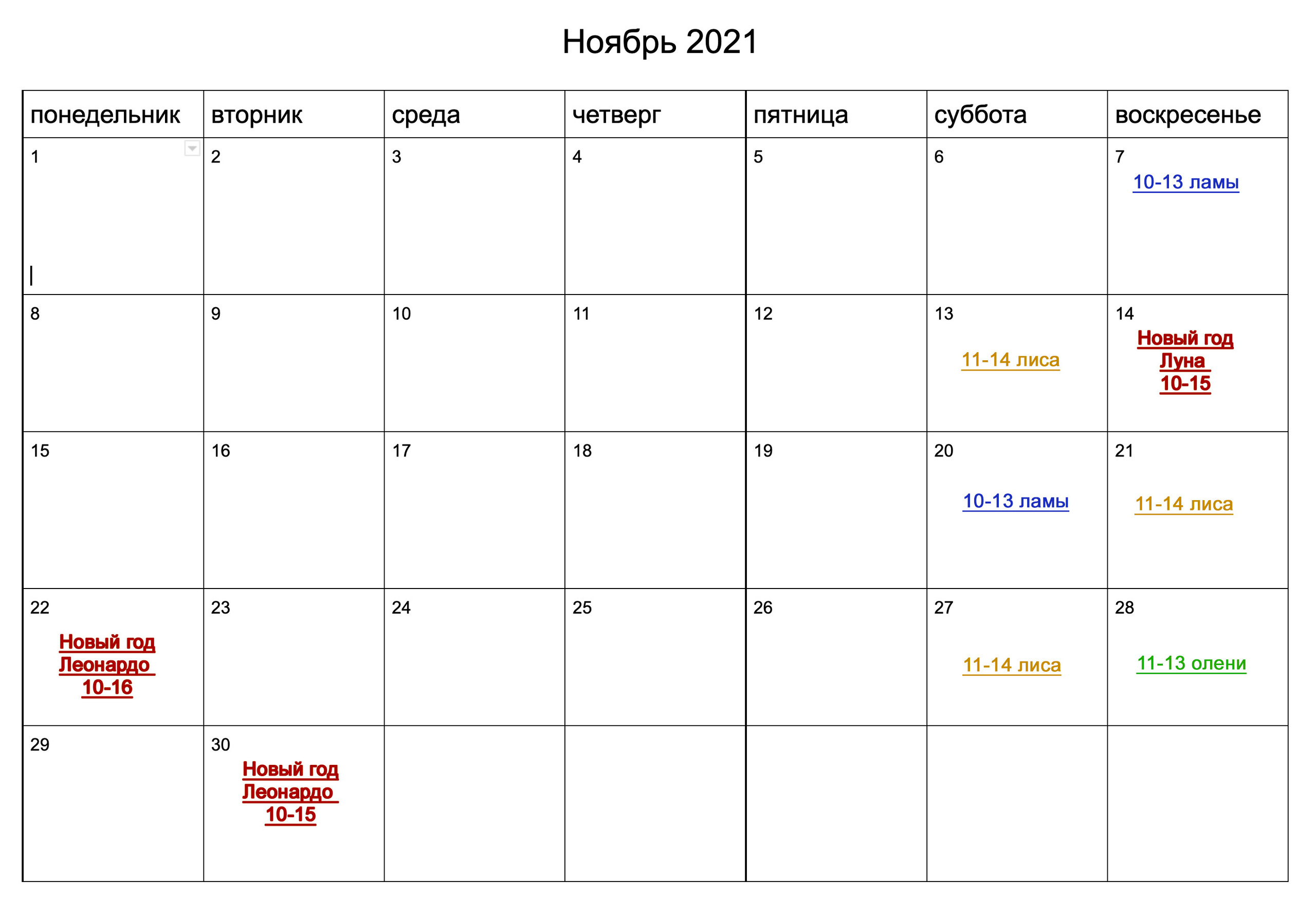 Новый год 2021. Детский и семейный фотограф с животными в Москве Гурьева Надежда