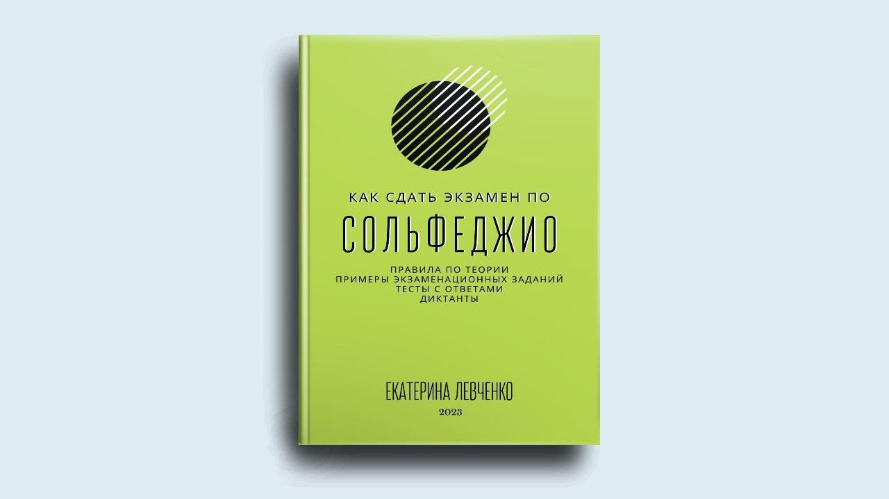 Ноты белорусского композитора. Екатерина Левченко — композитор, музыковед, преподаватель