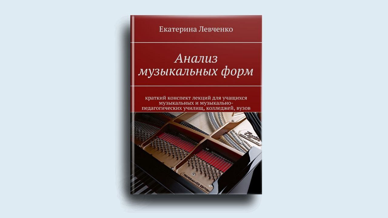 Ноты белорусского композитора. Екатерина Левченко — композитор, музыковед, преподаватель