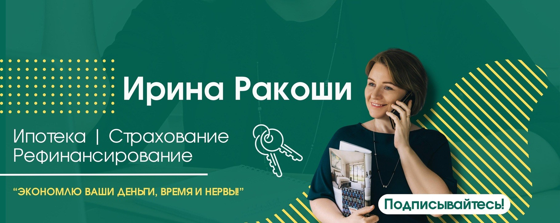 Подбор новостройки и сопровождении сделки