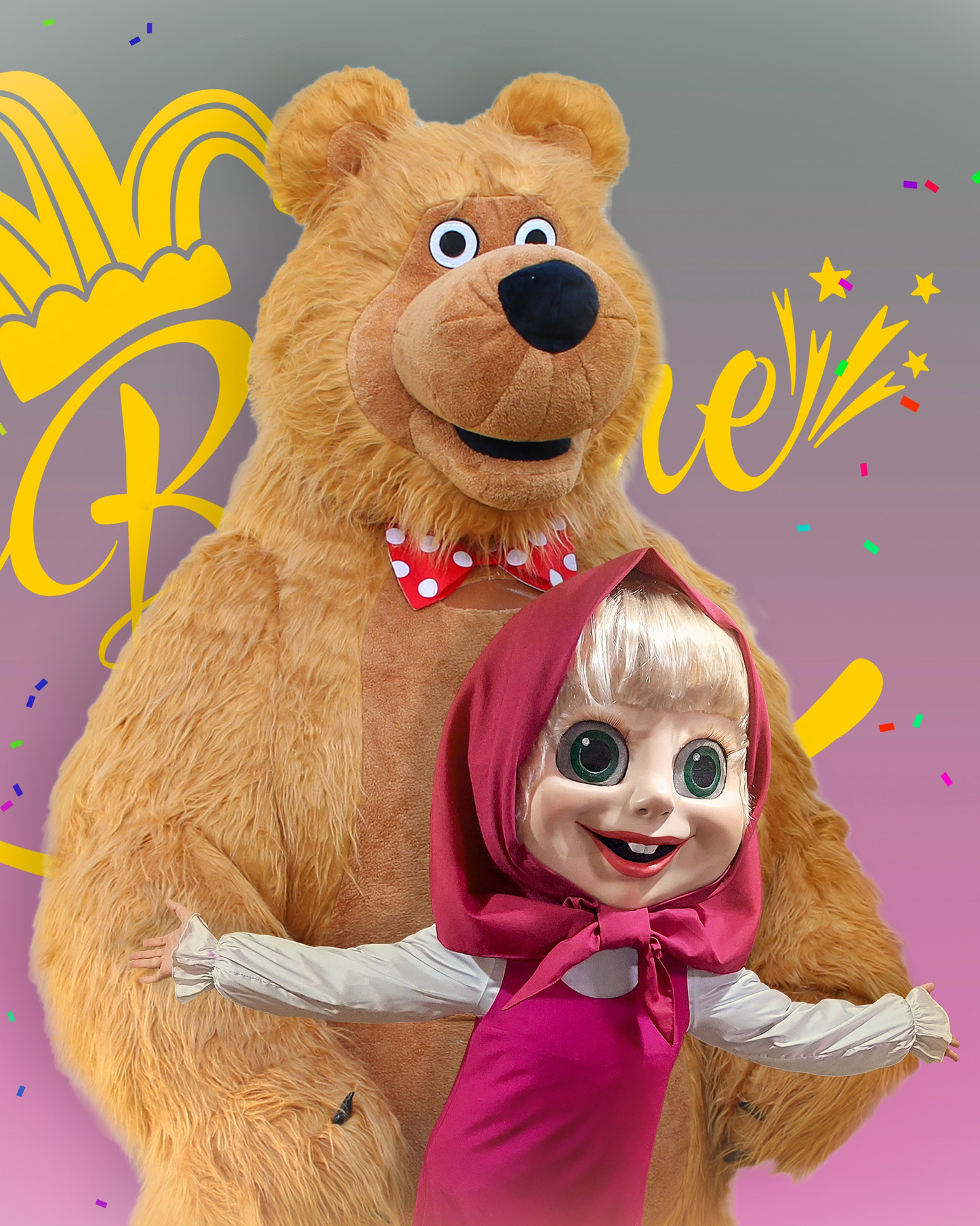 Маша и Медведи. НаВеселе…)) Тамада (Ведущий) в Туле! Юбилеи, Свадьбы, Корпоративы! Ростовые куклы! И всё необходимое для Вашего Праздника!