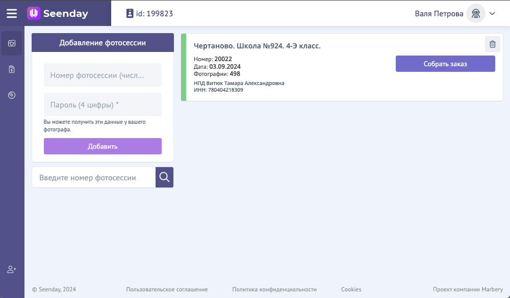 Инструкция SeenDay (Покупка)