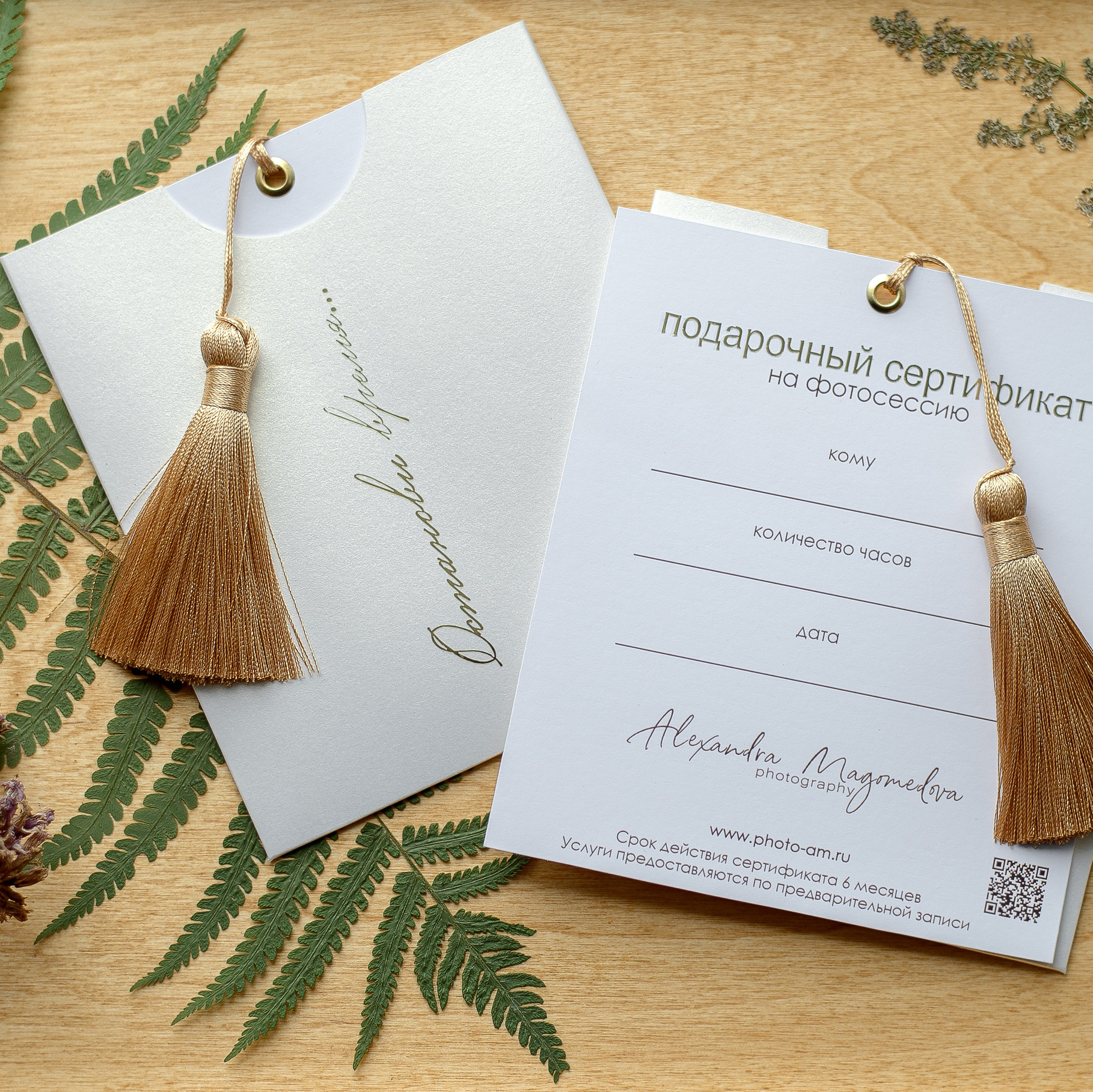 Подарочный сертификат. Семейный и детский фотограф в Шатках и Арзамасе Александра Магомедова