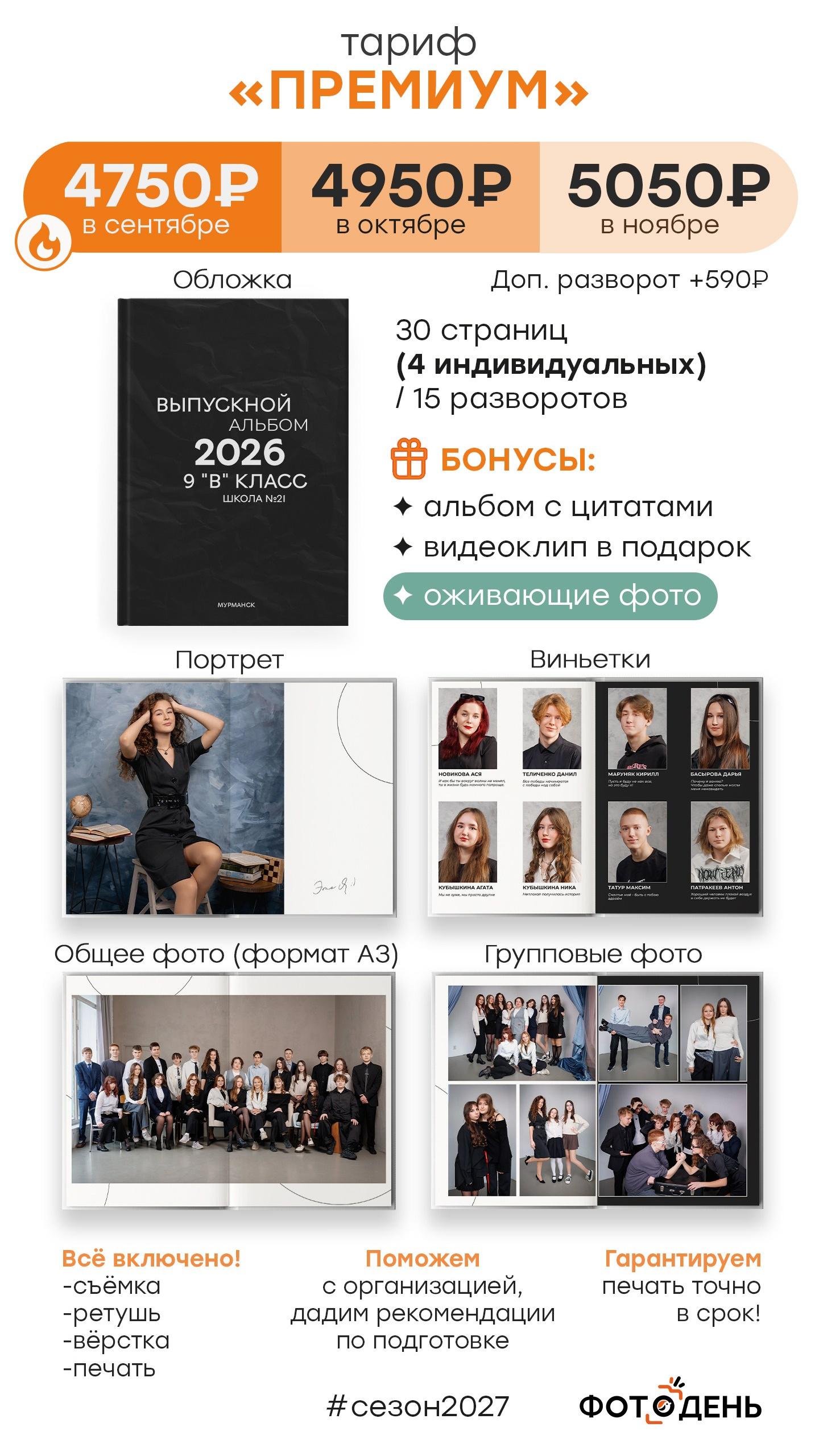 Фотограф в Мурманске Дмитрий Грачев, Выпускные альбомы. Фотограф Мурманск Дмитрий Грачев Выпускные альбомы