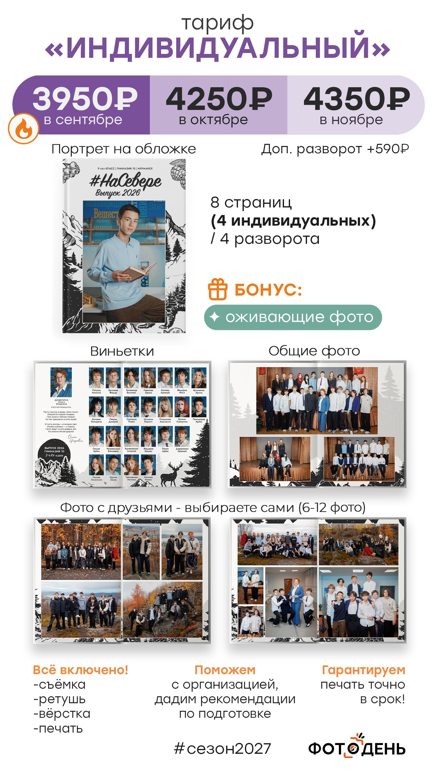 Фотограф в Мурманске Дмитрий Грачев, Выпускные альбомы. Фотограф Мурманск Дмитрий Грачев Выпускные альбомы