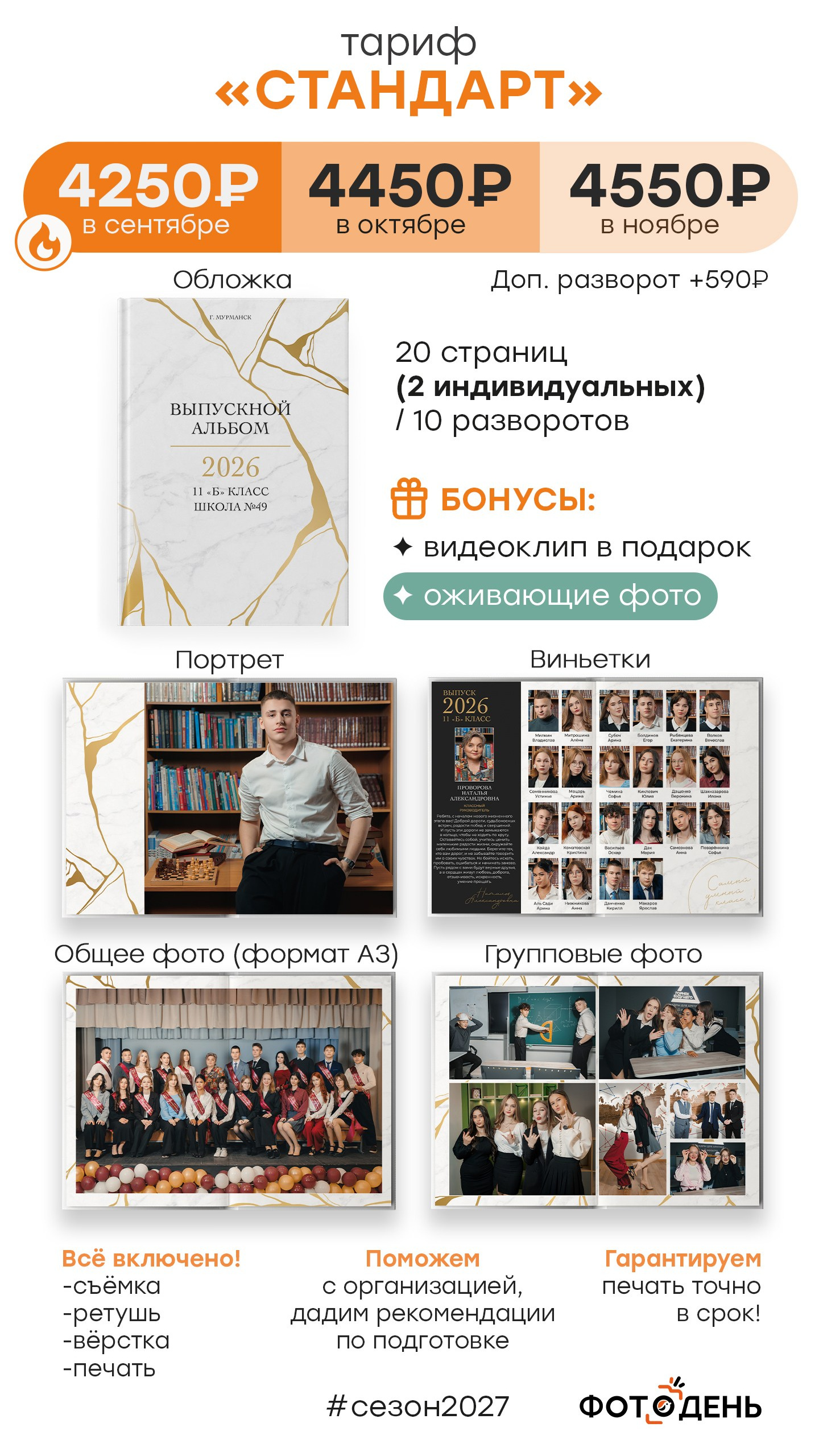 Фотограф в Мурманске Дмитрий Грачев, Выпускные альбомы. Фотограф Мурманск Дмитрий Грачев Выпускные альбомы