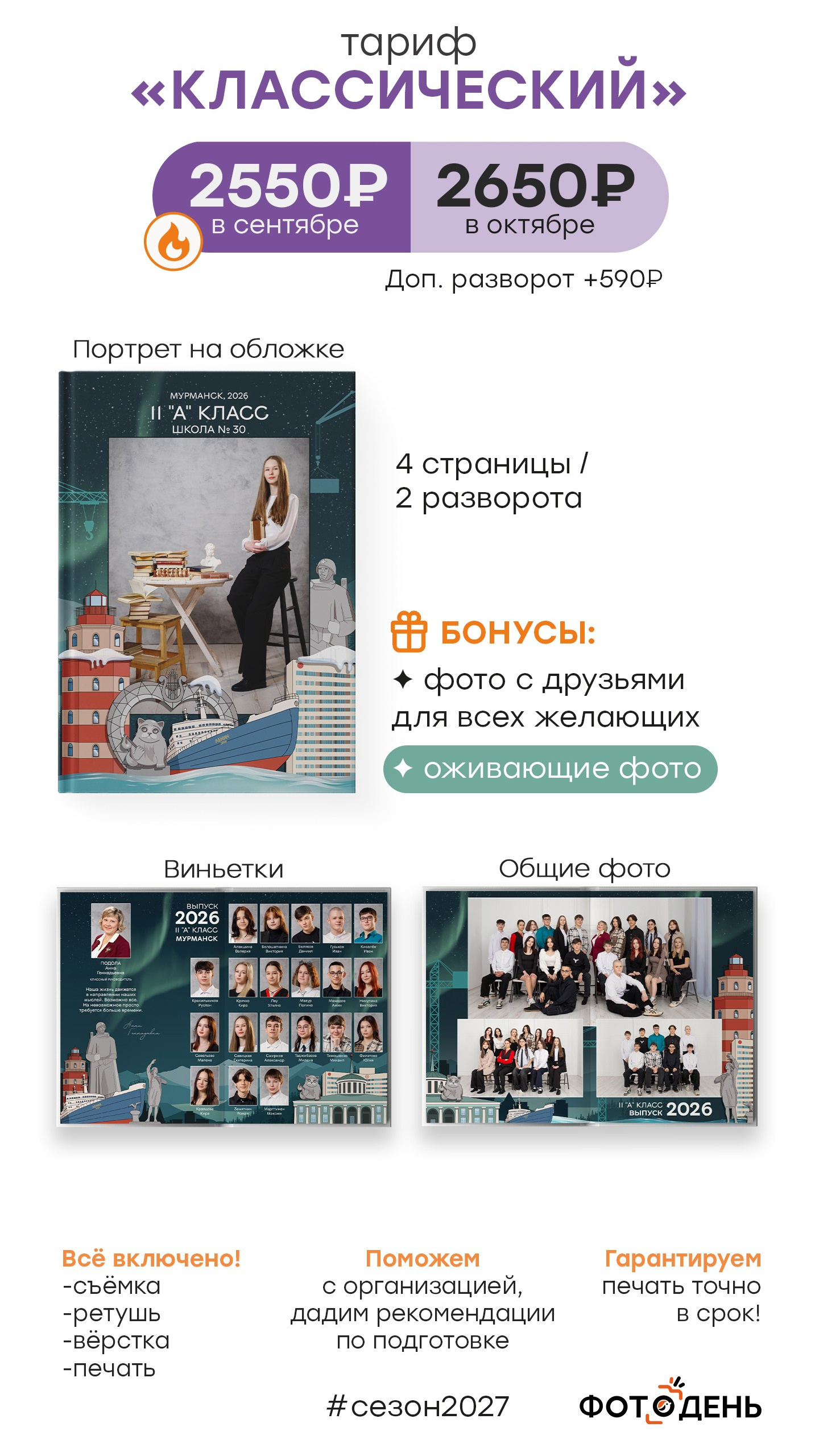 Фотограф в Мурманске Дмитрий Грачев, Выпускные альбомы. Фотограф Мурманск Дмитрий Грачев Выпускные альбомы