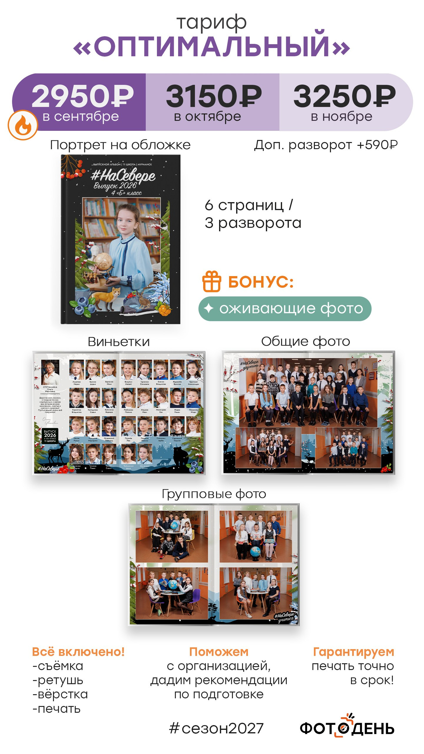 Фотограф в Мурманске Дмитрий Грачев, Выпускные альбомы. Фотограф Мурманск Дмитрий Грачев Выпускные альбомы