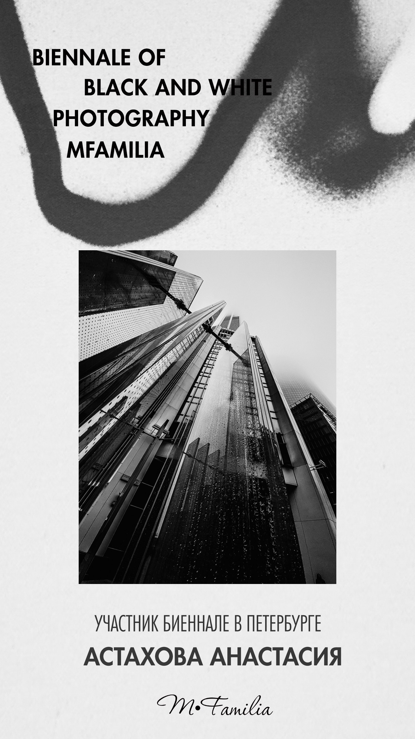 Фотограф Астахова Анастасия. Организация фотовыставок в Петербурге и Москве, MFamilia (МФамилия)