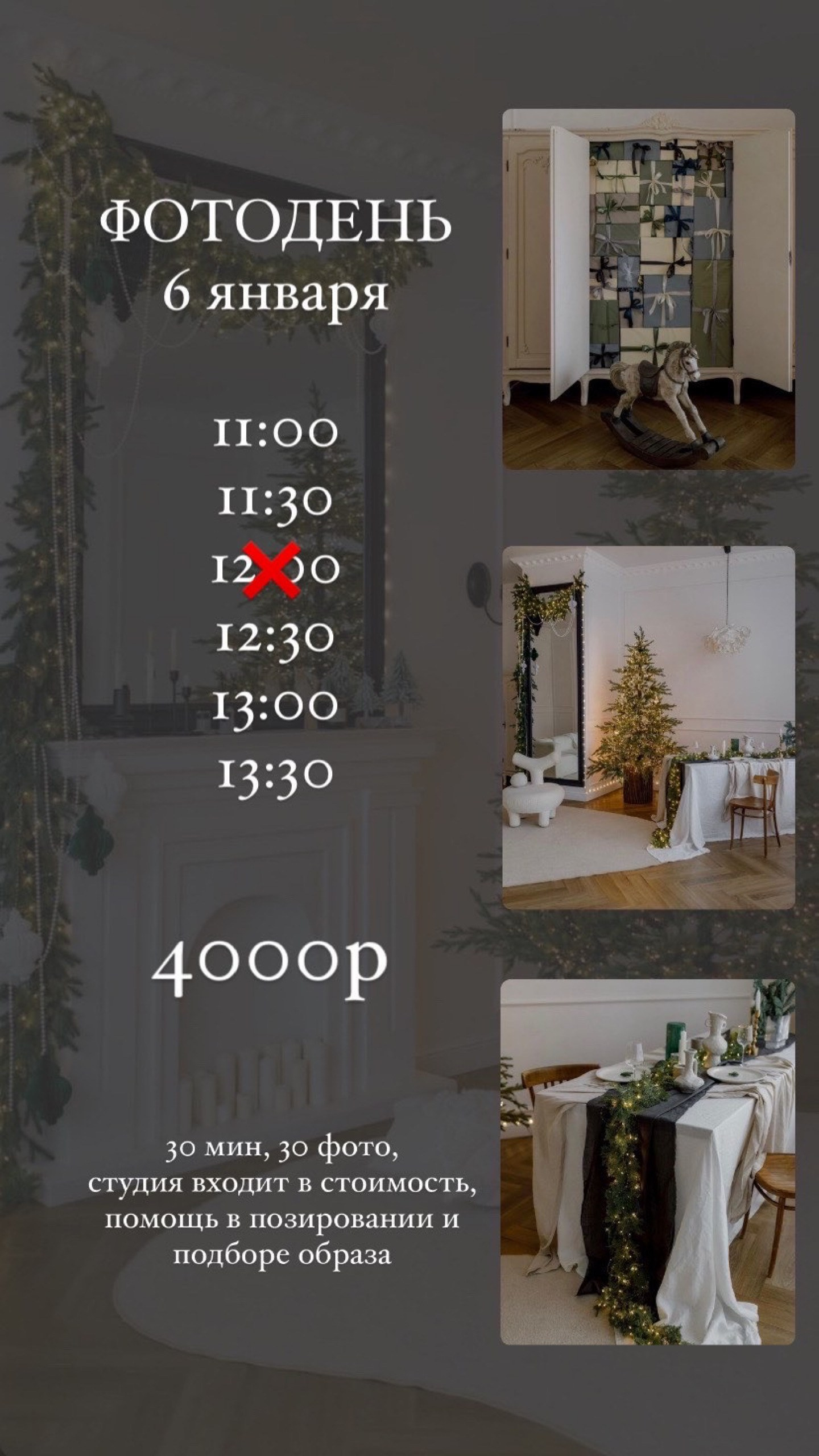 КАЛЕНДАРЬ НОВОГОДНИХ СЪЁМОК. Семейный и свадебный фотограф Viva Photo