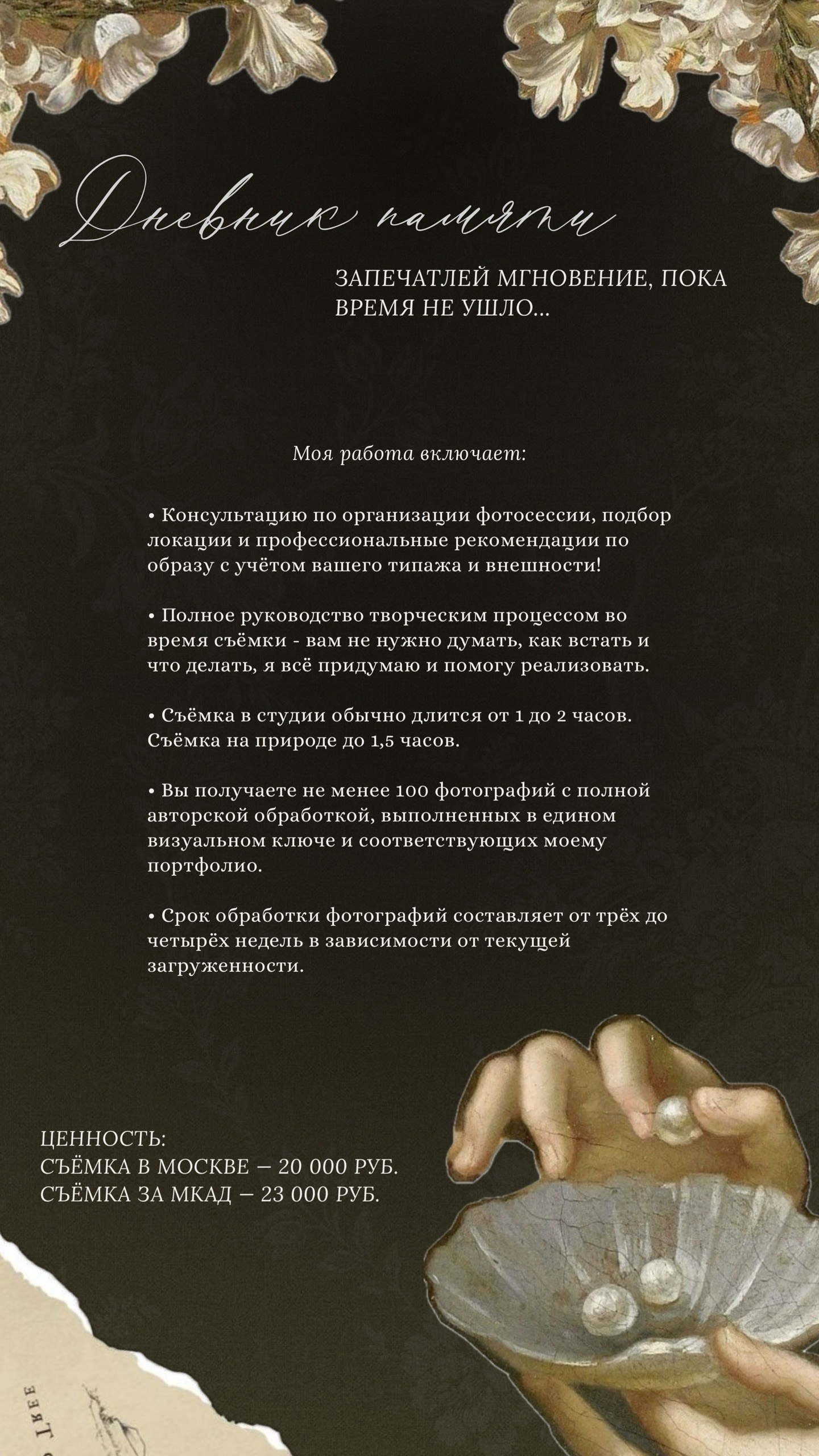 Москва. Твой проводник в мир ушедших эпох, романтики и женственности