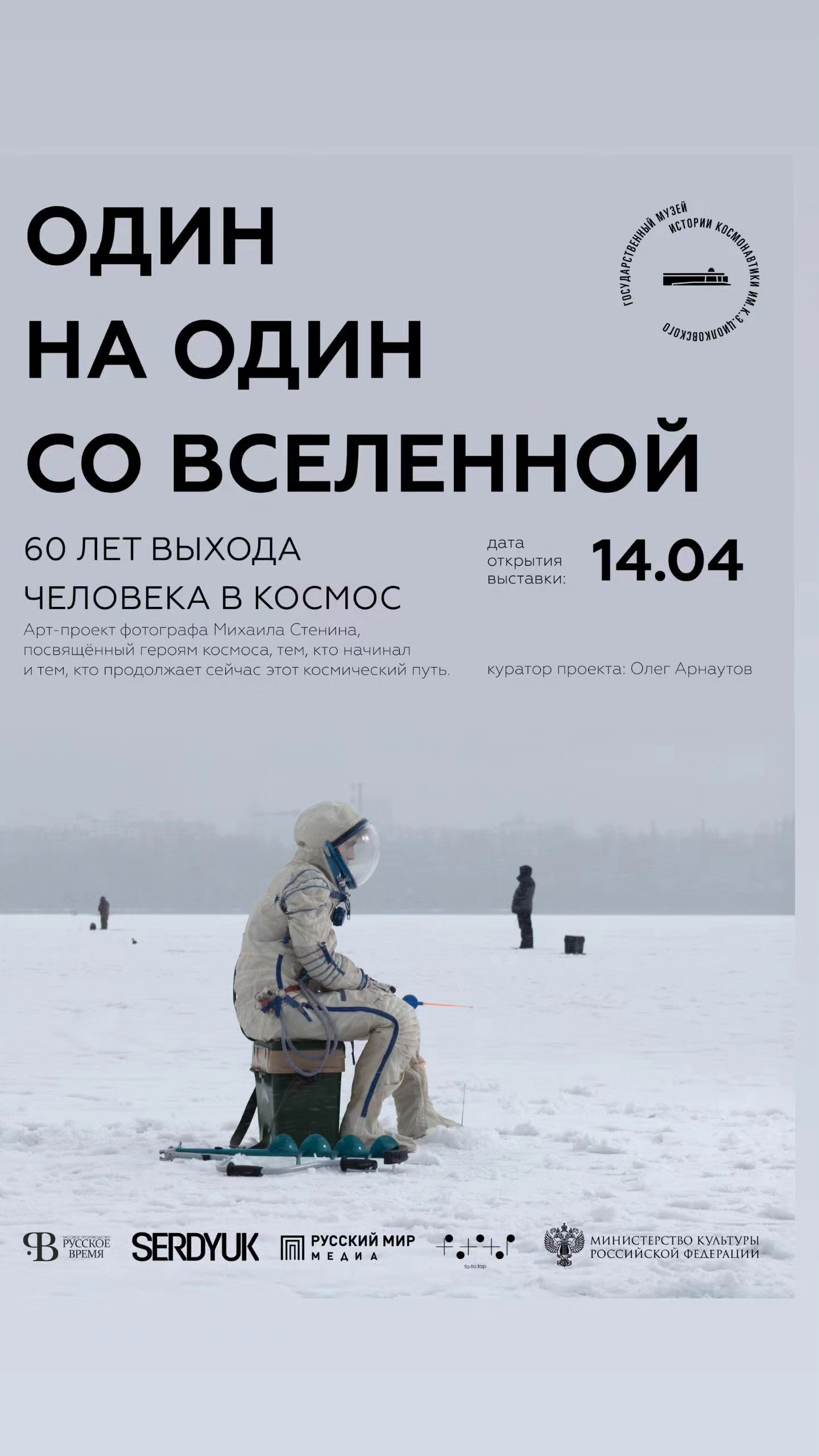 Мы в СМИ. Фотограф Михаил Стенин