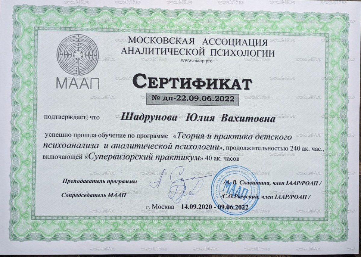 Обо мне. Психолог и психоаналитический психотерапевт Юлия Шадрунова