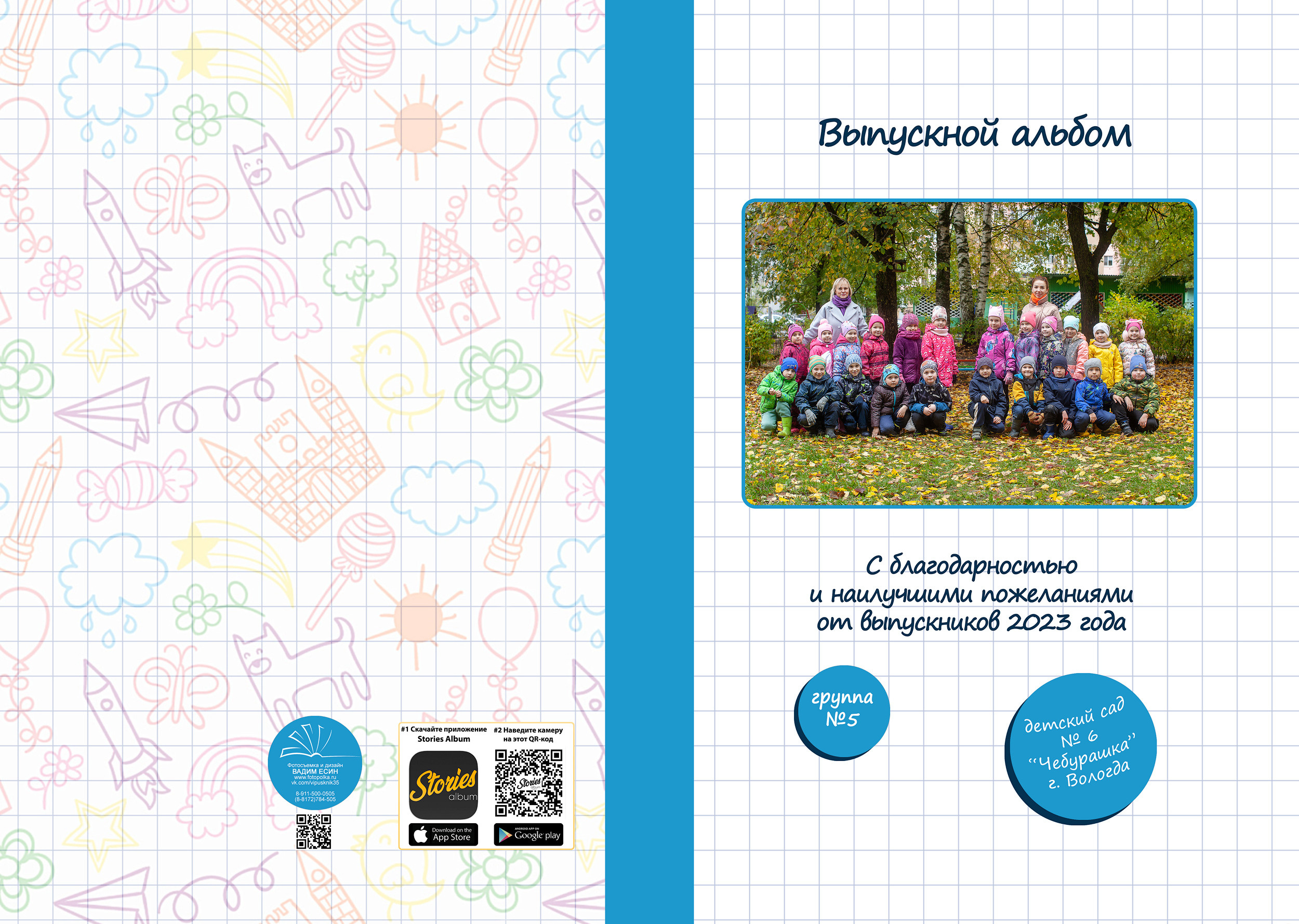 Выпускная папка для детского сада